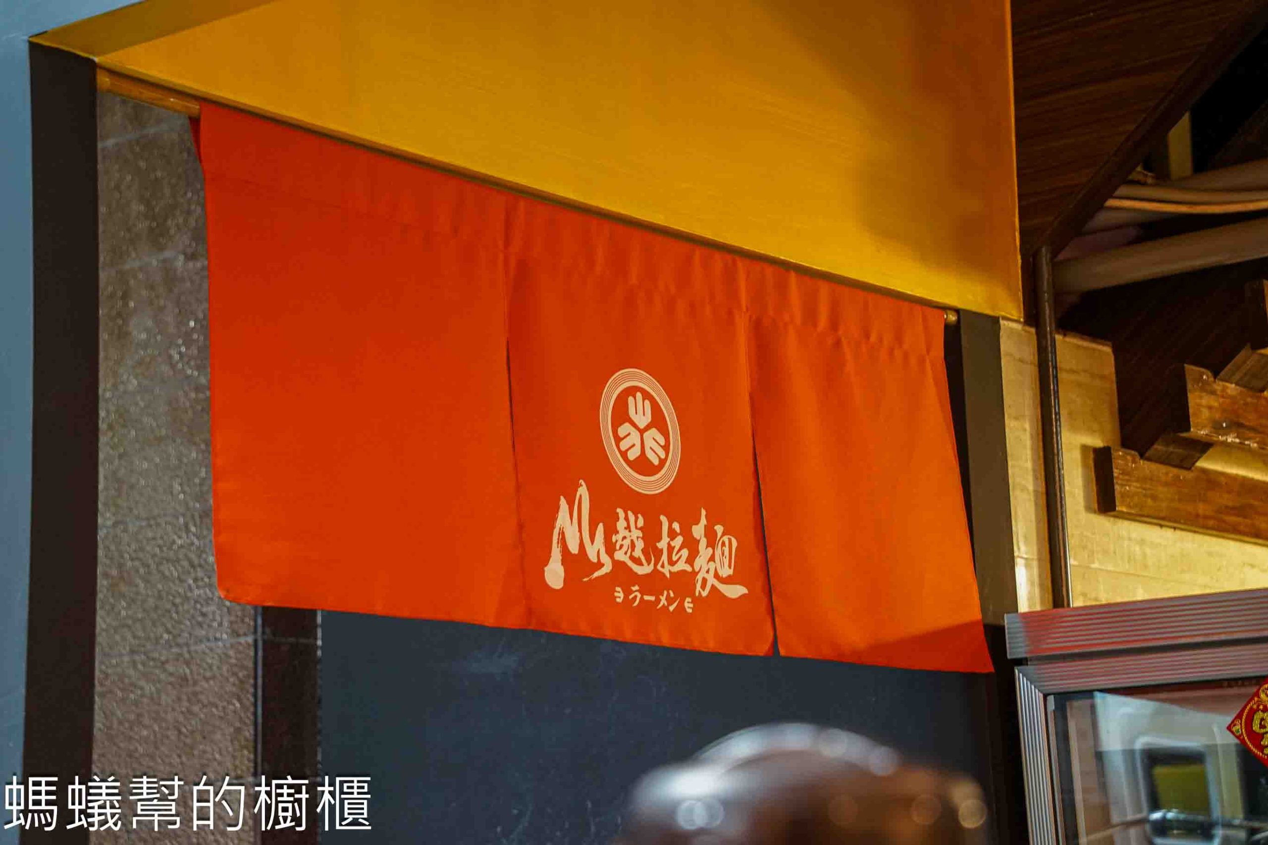 沐村拉麵 | 斗六市好吃雞白湯拉麵