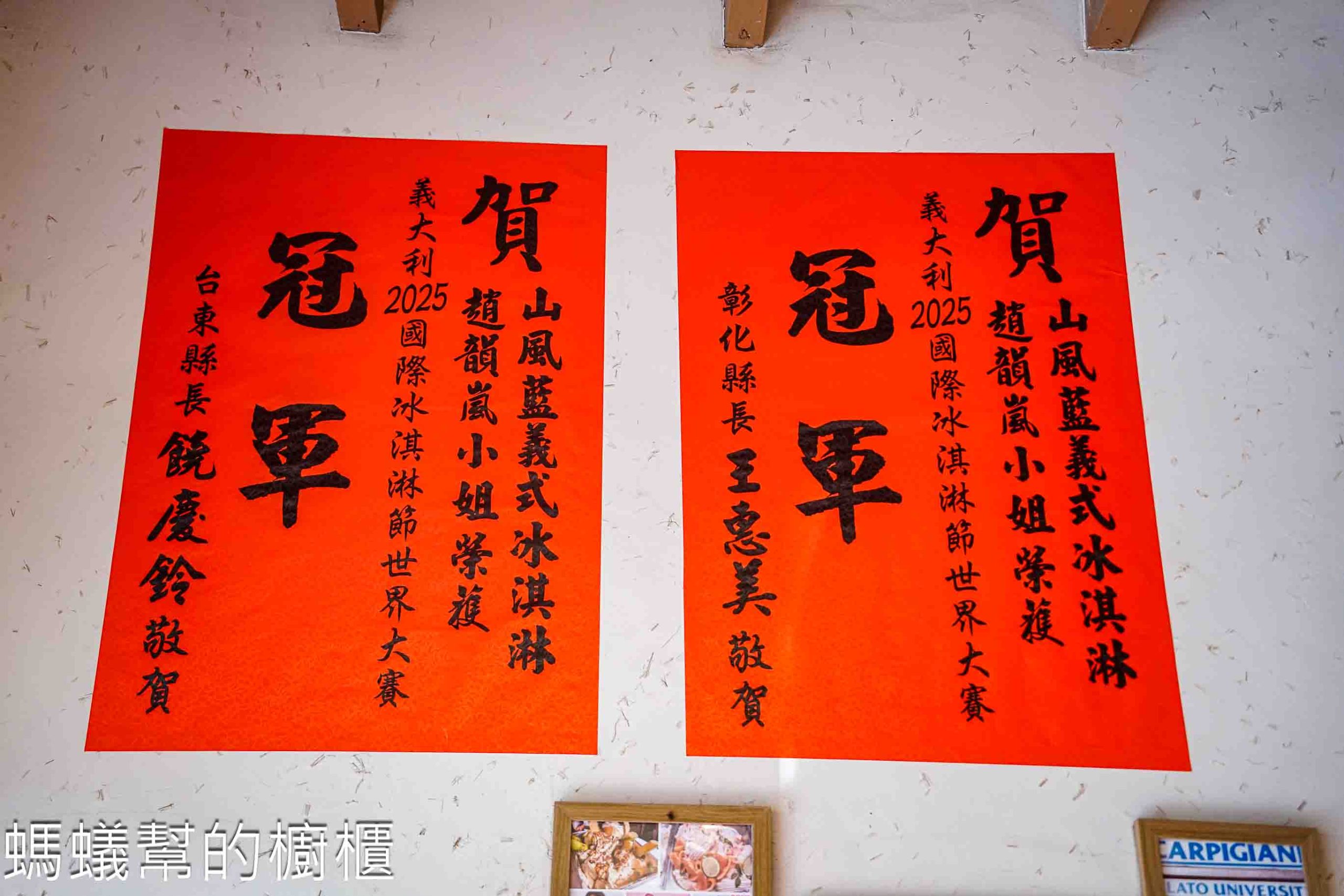 山風藍義式冰淇淋 | 2025世界冰淇淋冠軍