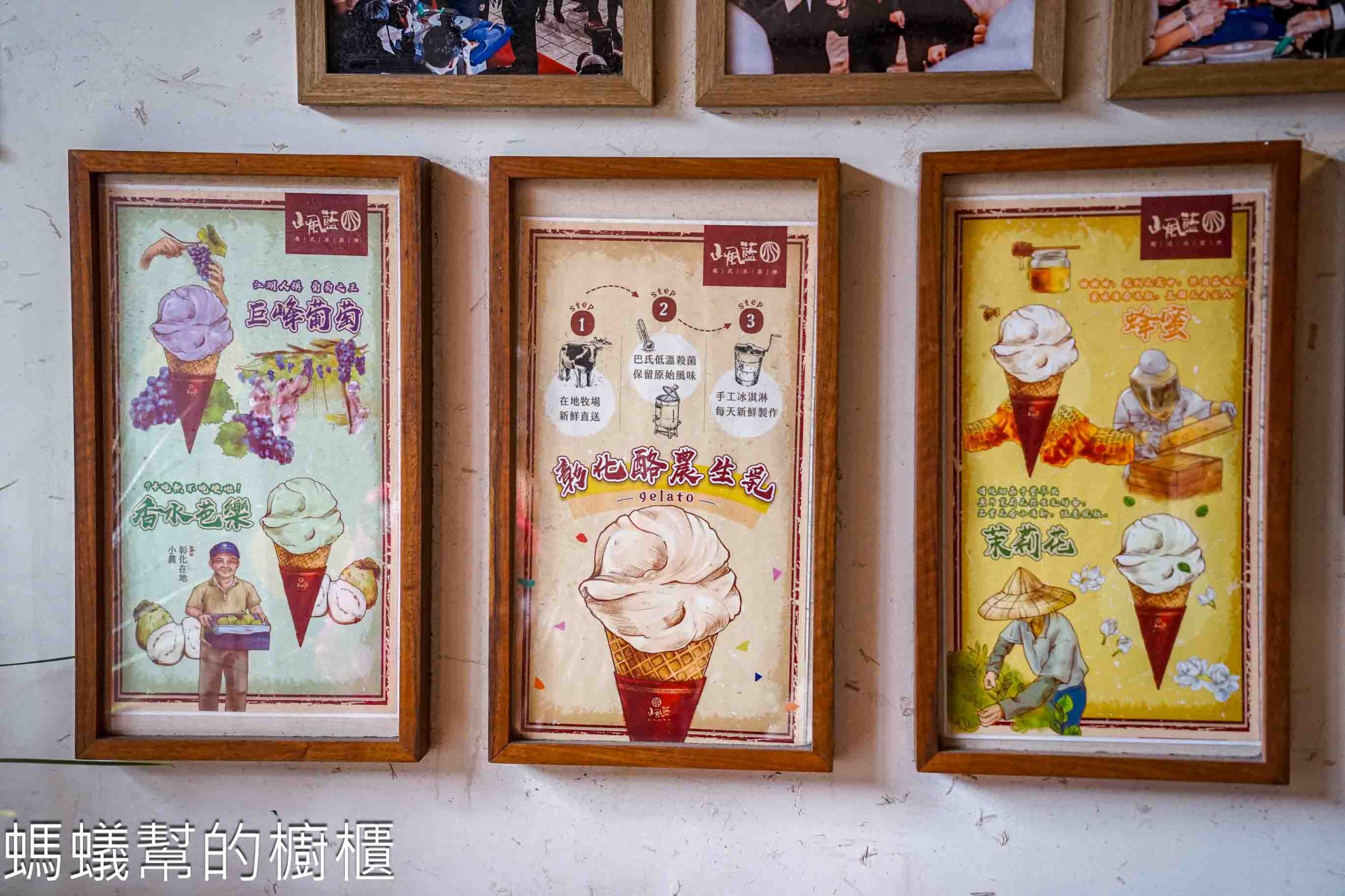 山風藍義式冰淇淋 | 2025世界冰淇淋冠軍