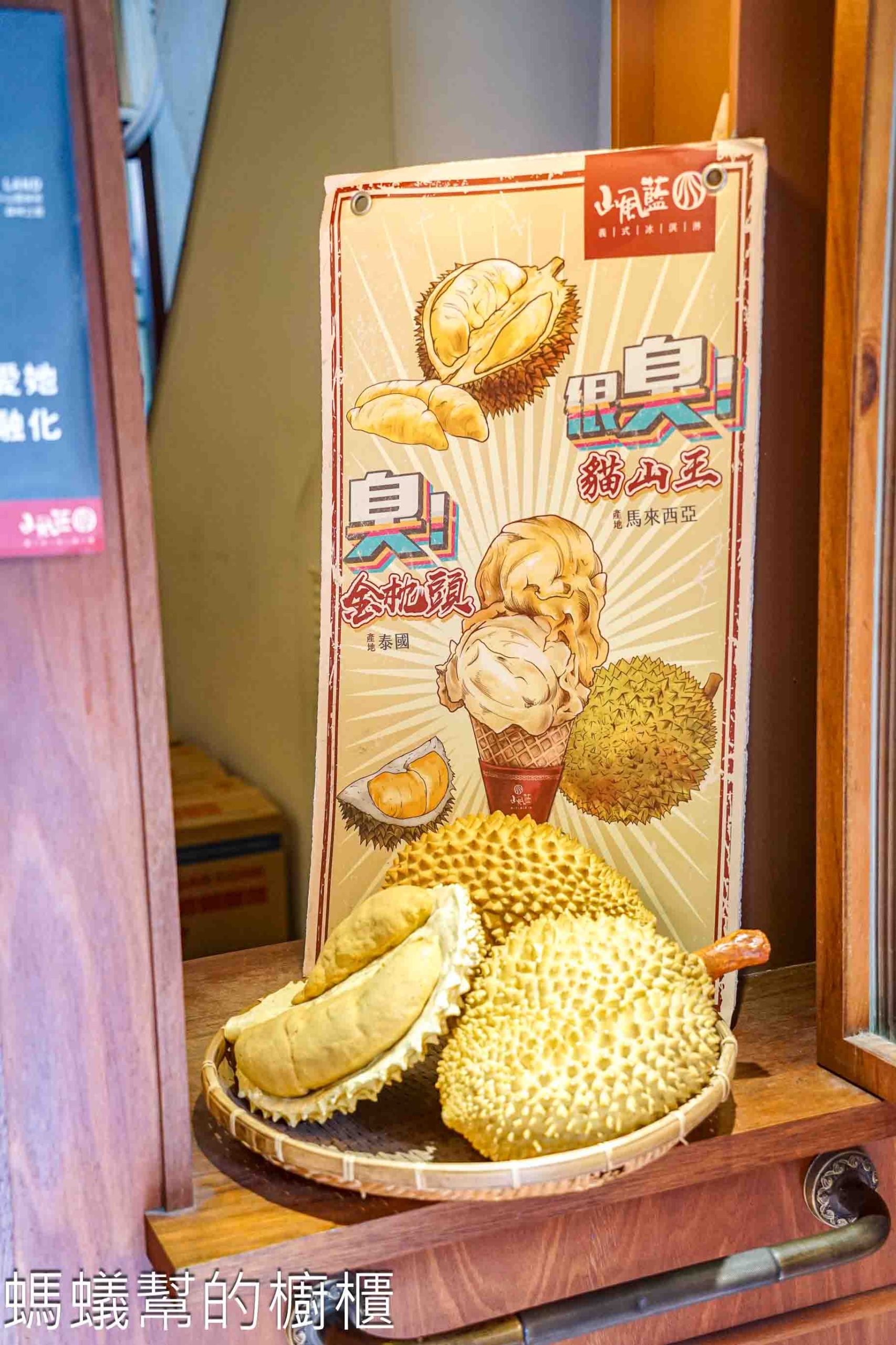 山風藍義式冰淇淋 | 2025世界冰淇淋冠軍