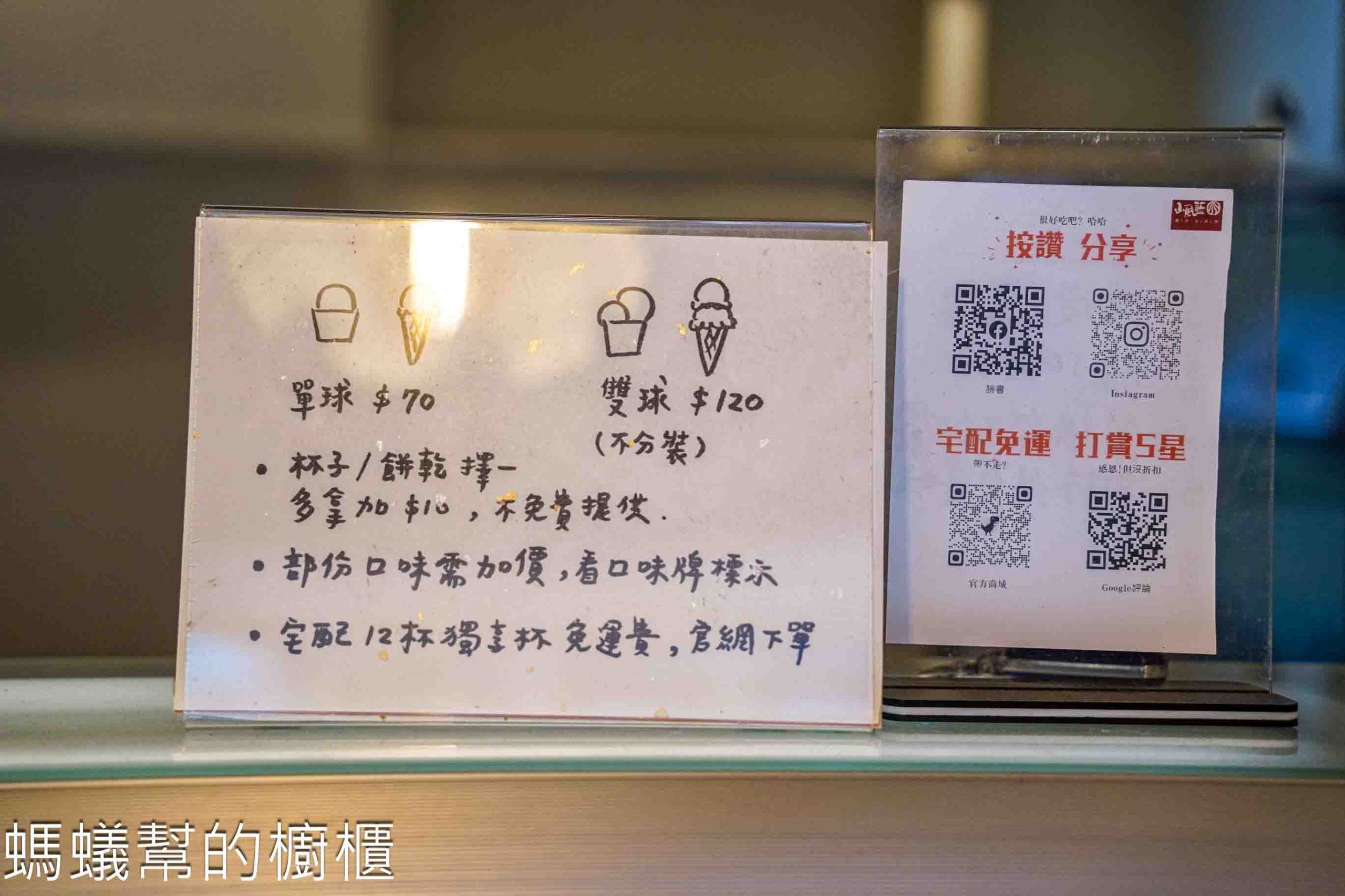 山風藍義式冰淇淋 | 2025世界冰淇淋冠軍