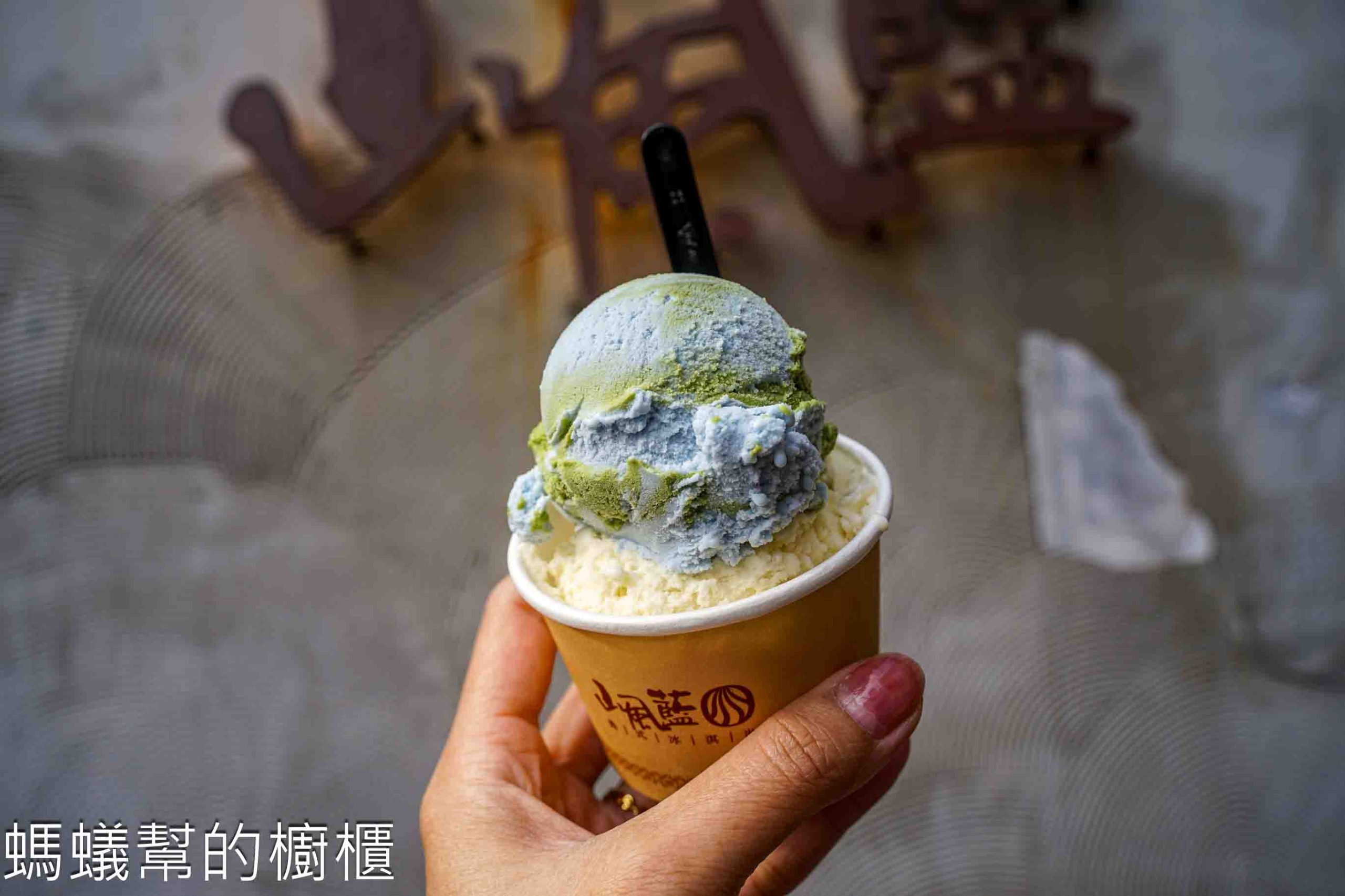 山風藍義式冰淇淋 | 2025世界冰淇淋冠軍