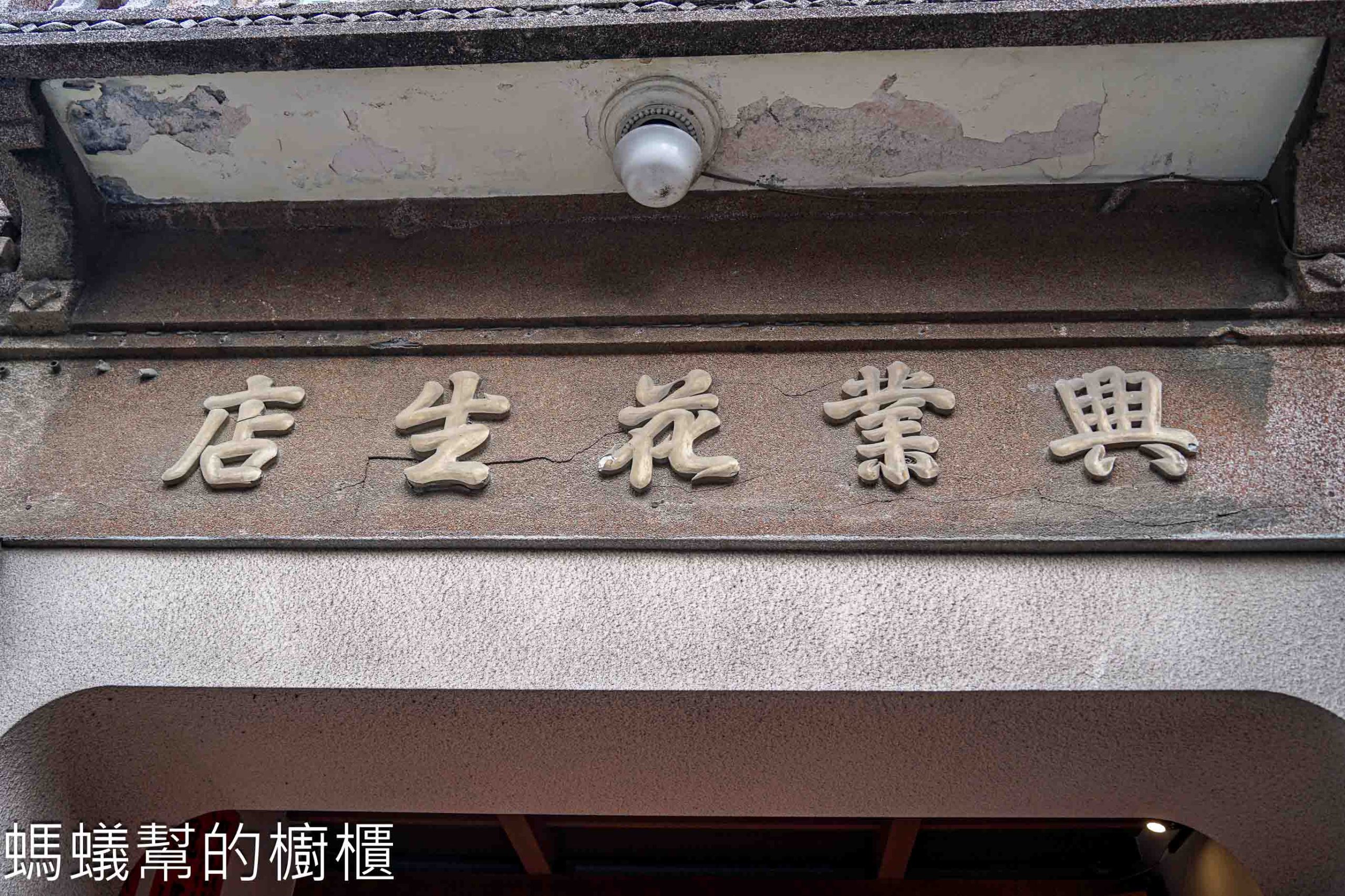 山風藍義式冰淇淋 | 2025世界冰淇淋冠軍