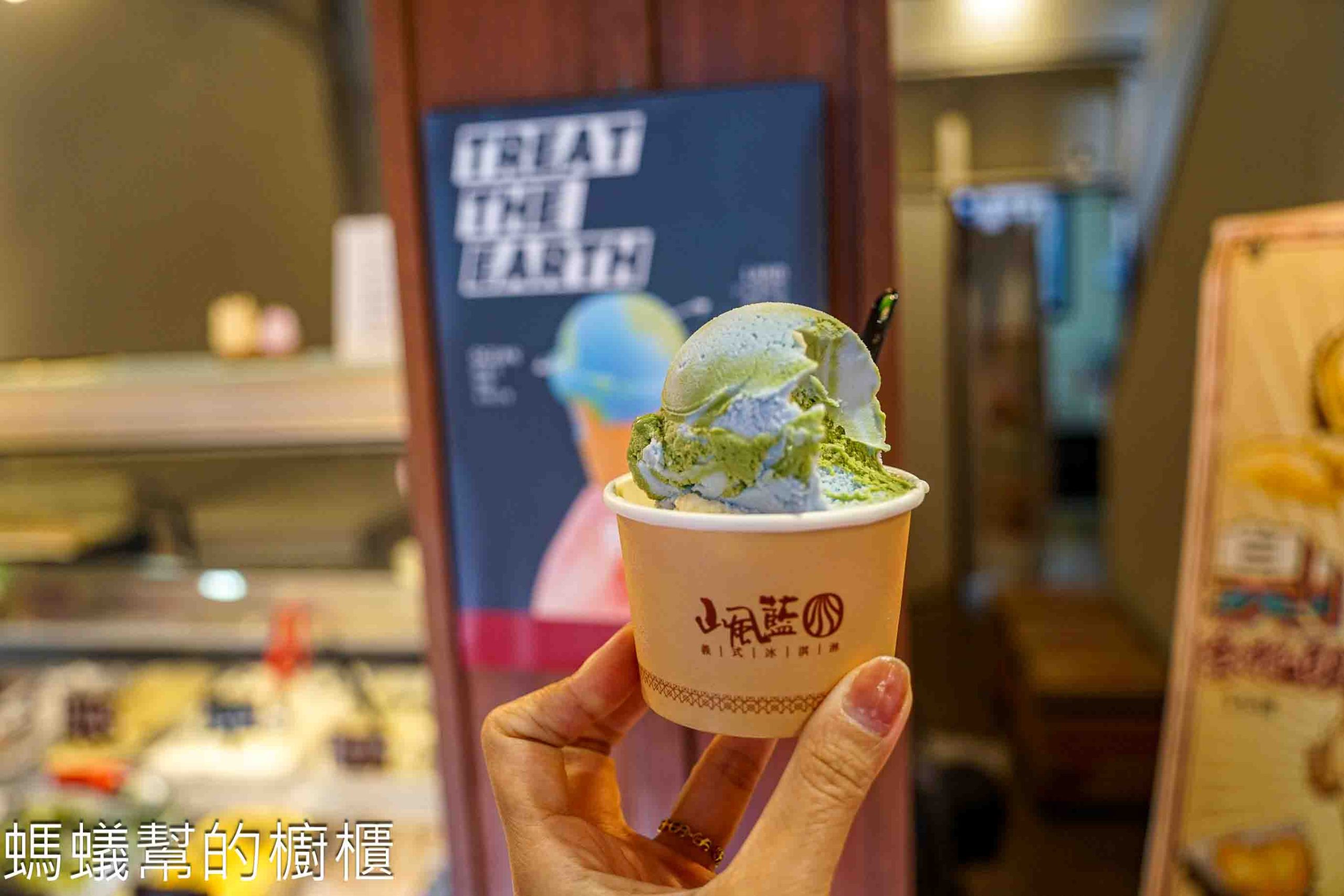 山風藍義式冰淇淋 | 2025世界冰淇淋冠軍