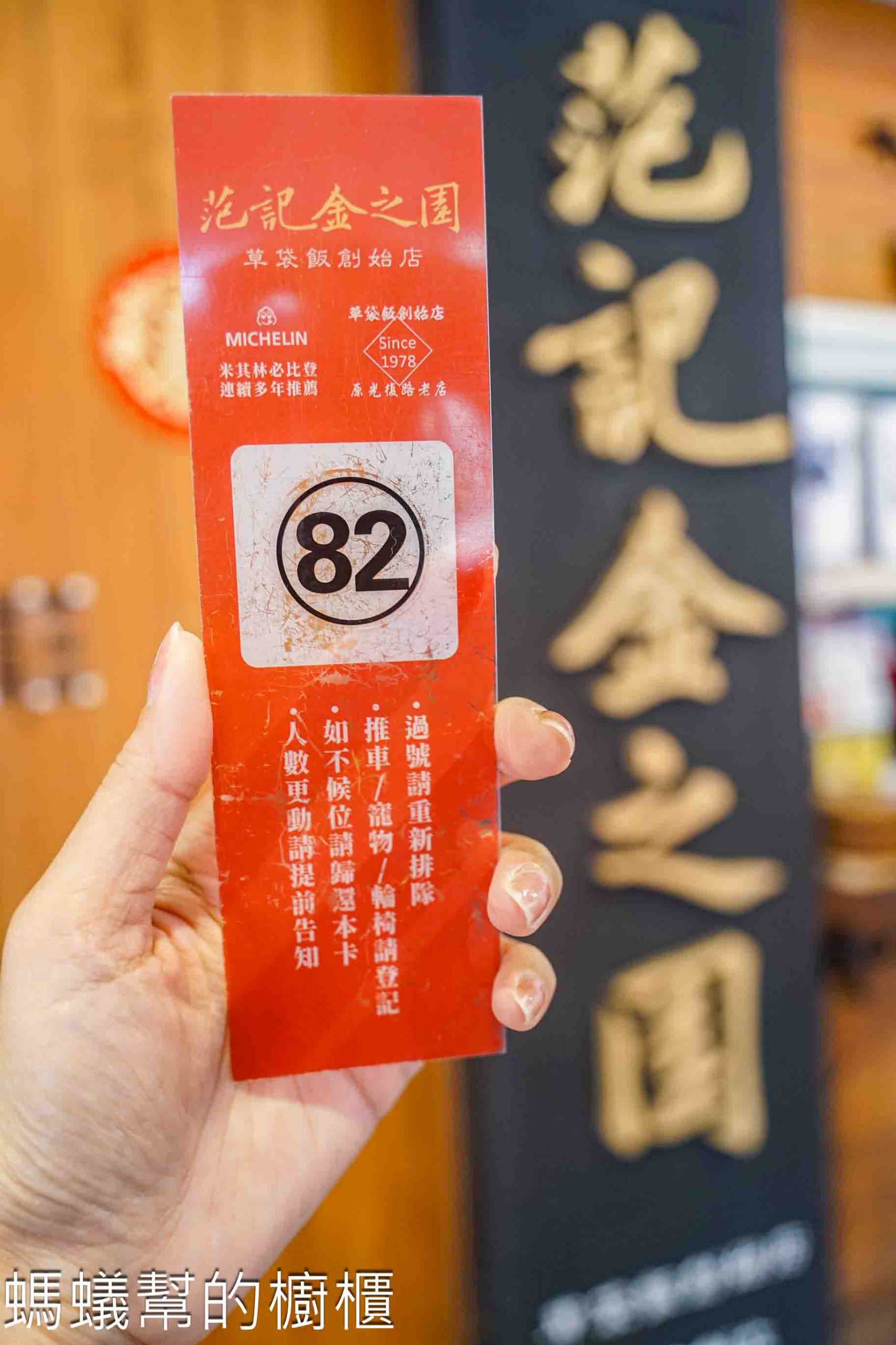 范記金之園草袋飯總店