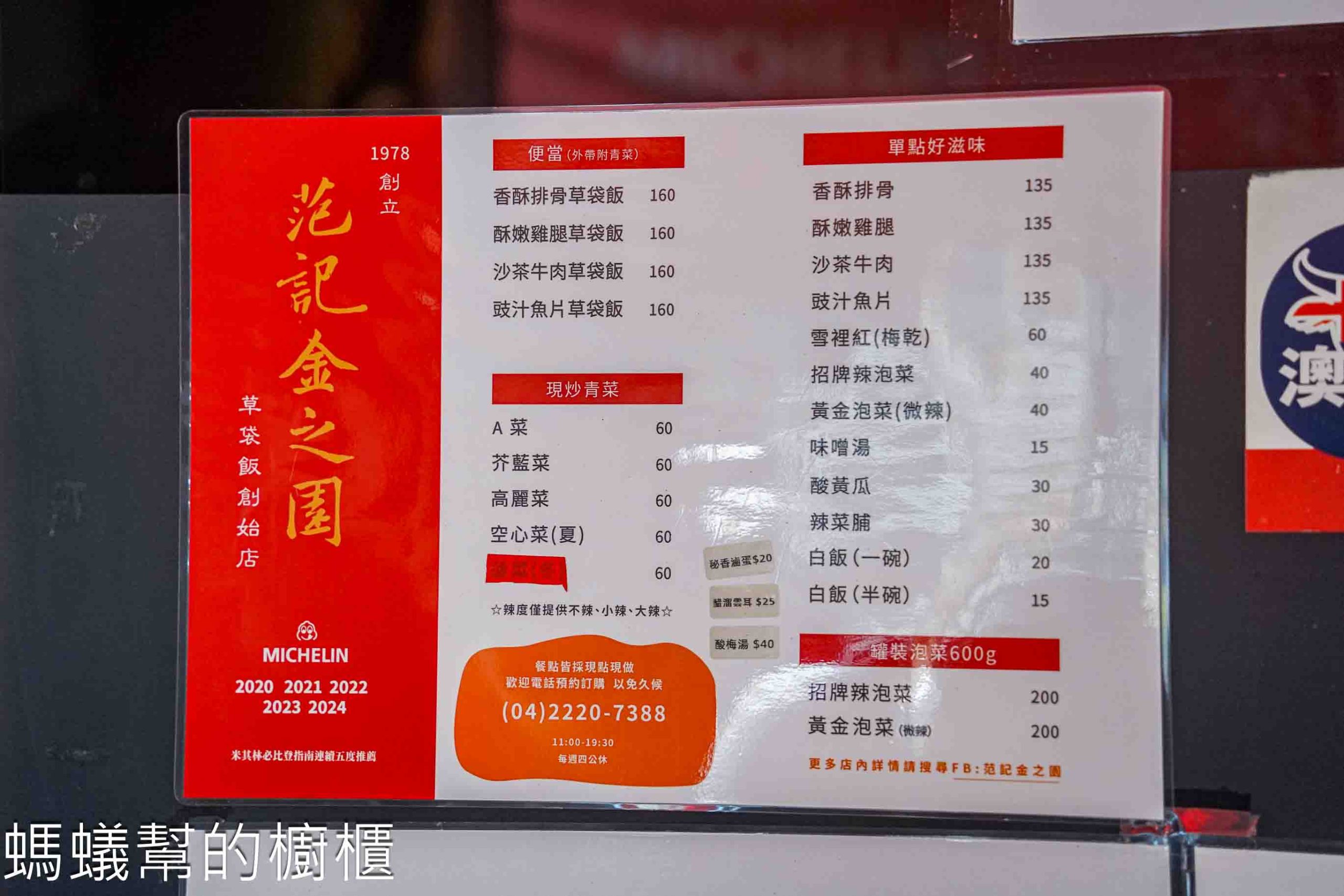 范記金之園草袋飯總店