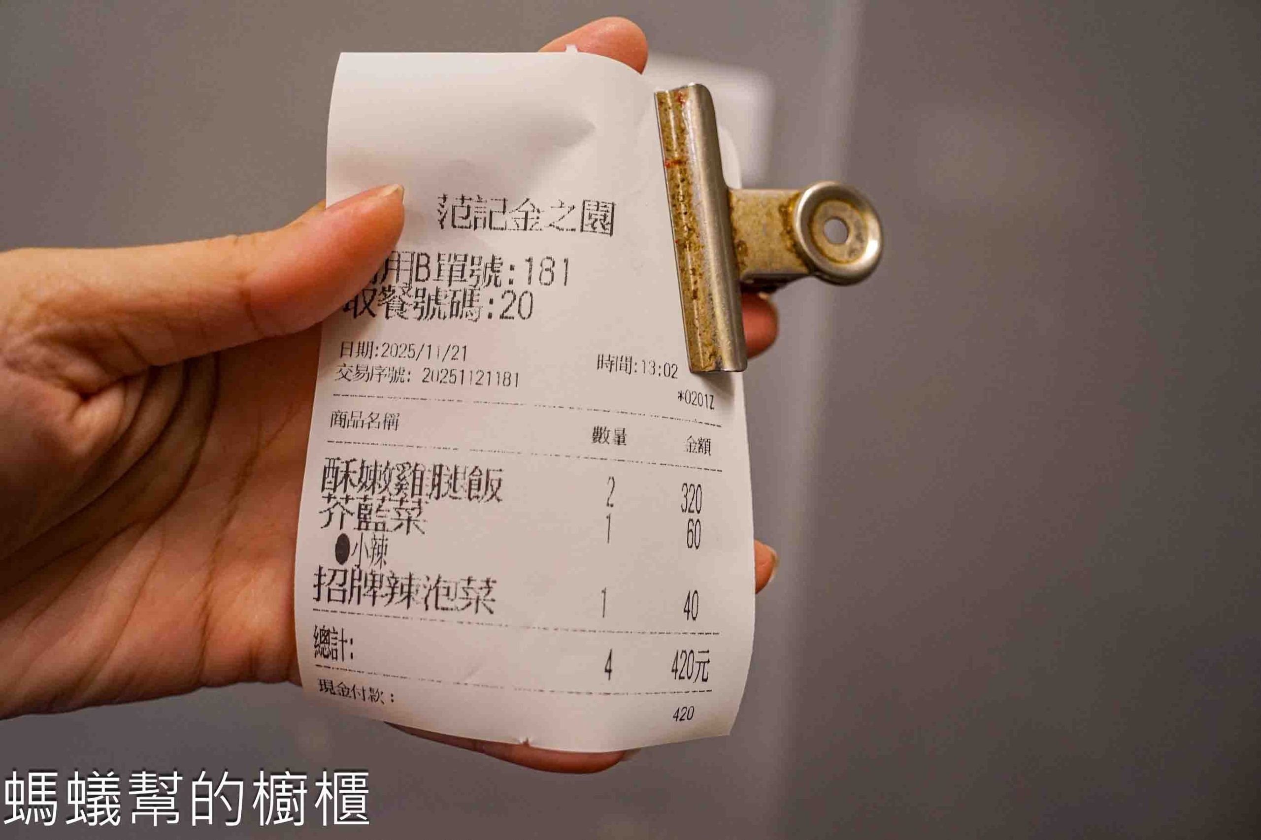 范記金之園草袋飯總店