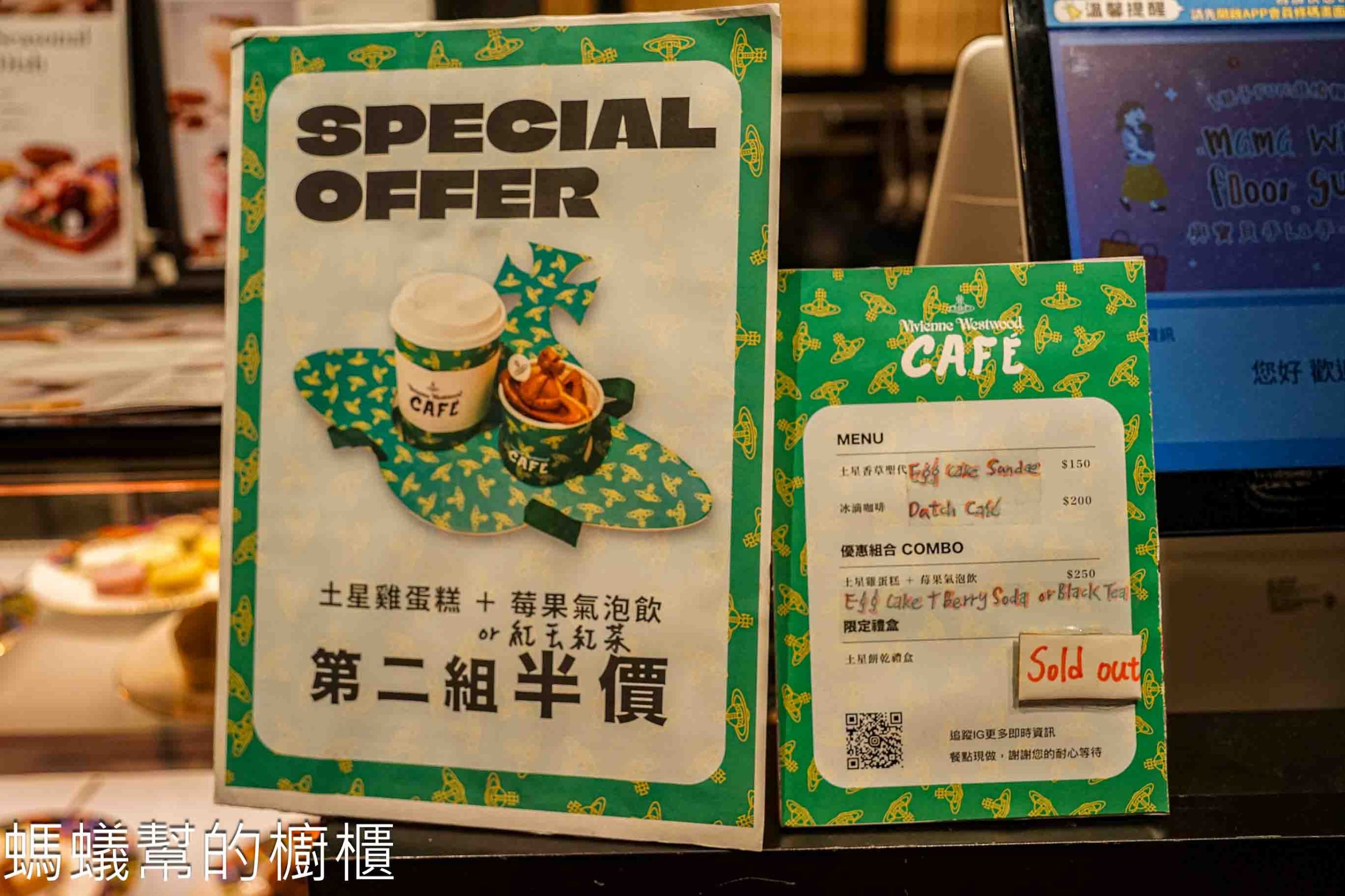 VivienneWestwood Cafe | 台中東區三井lalaport北館