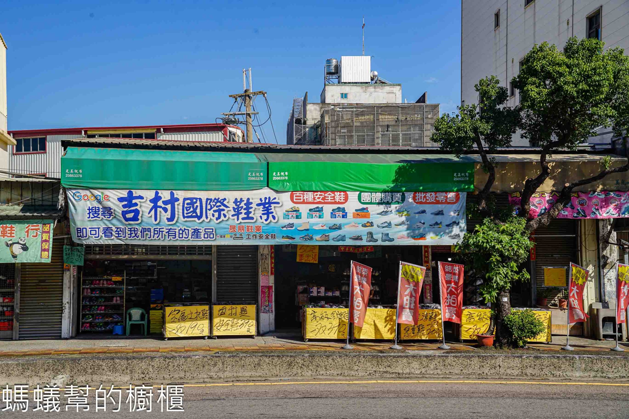 吉村國際鞋業 | 台中百款工作鞋全面超低特價