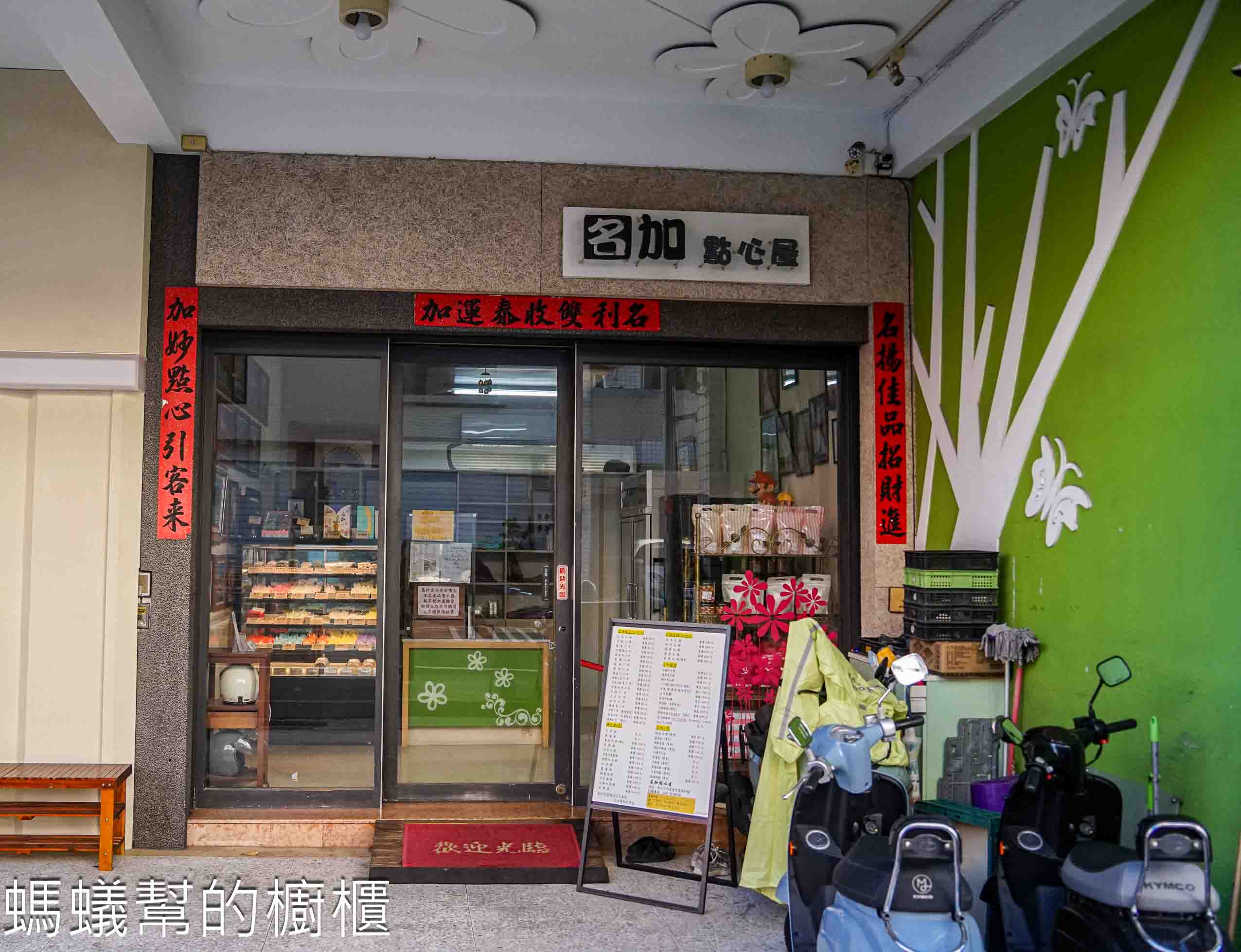 名加點心屋 | 彰化市平價雪梅娘