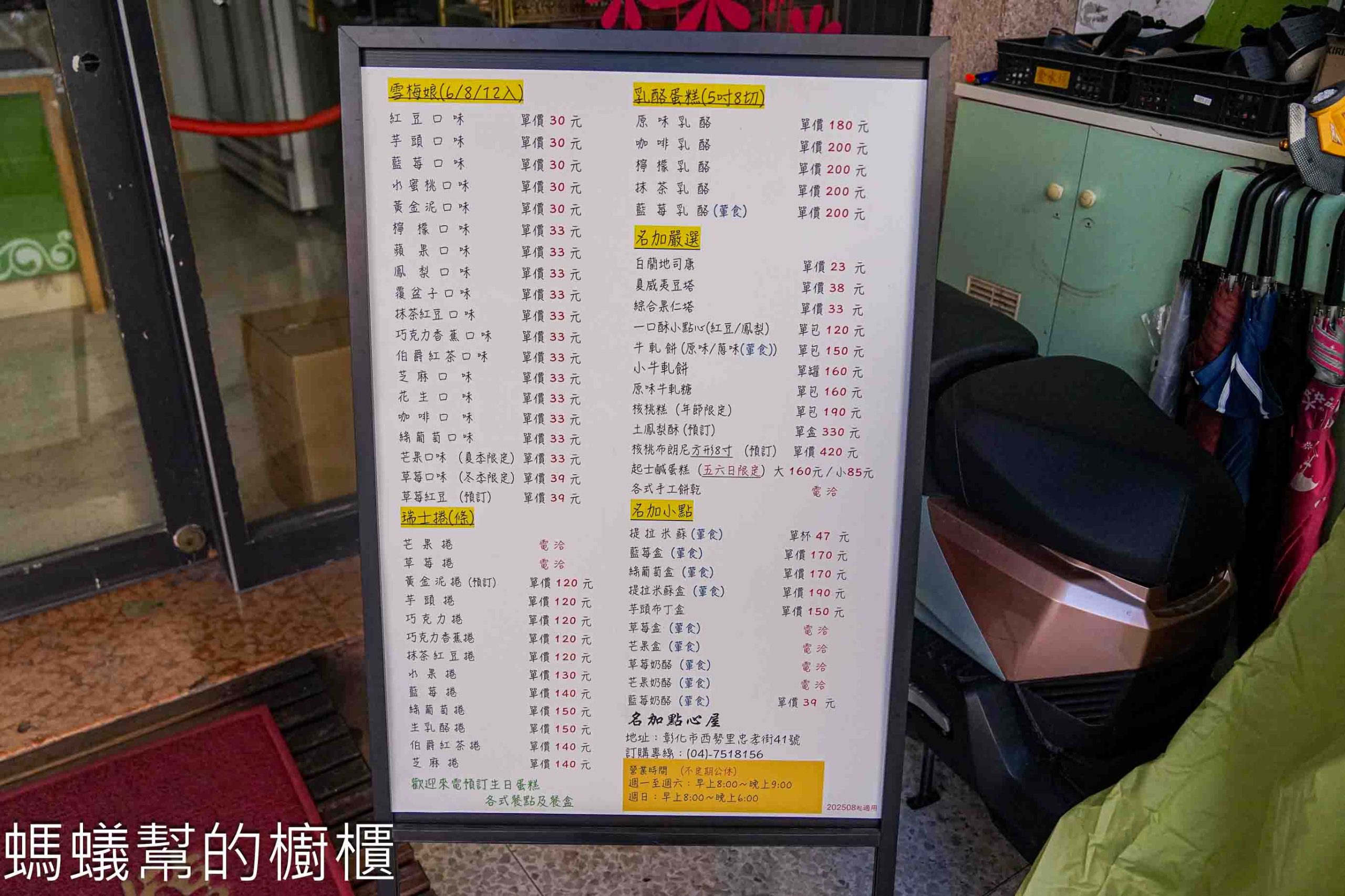 名加點心屋 | 彰化市平價雪梅娘