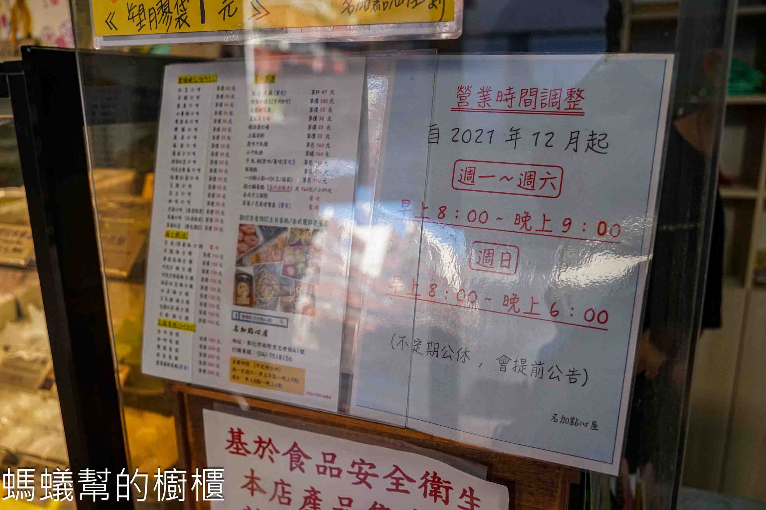 名加點心屋 | 彰化市平價雪梅娘