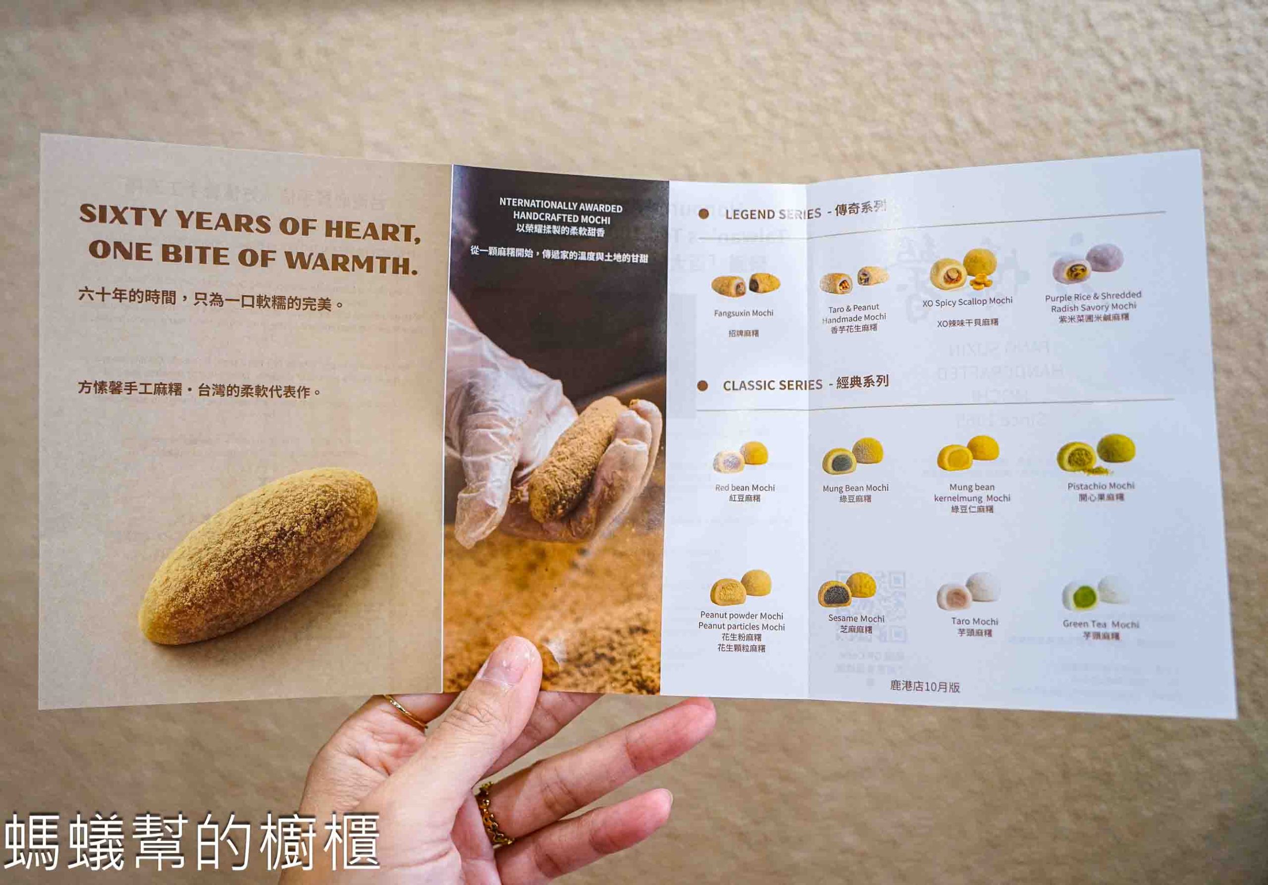 方愫馨手工麻糬 | 鹿港也買的到知名手工麻糬