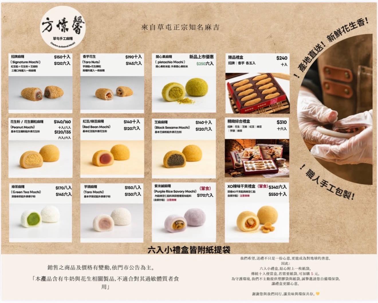 方愫馨手工麻糬口味菜單
