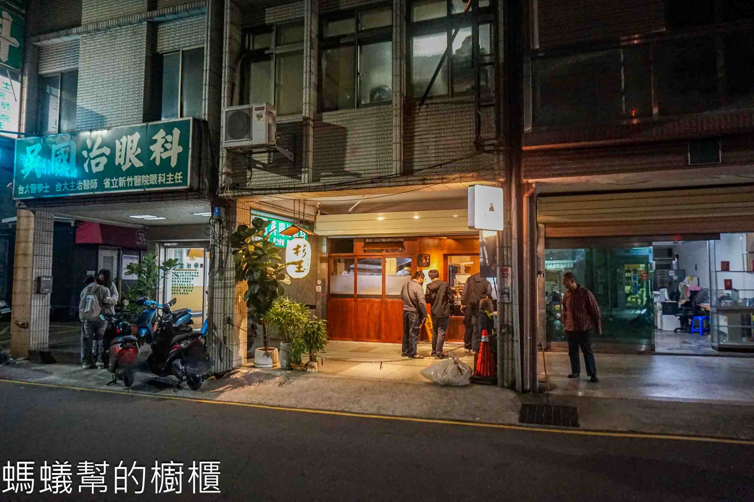 麵屋杉玉 | 新竹市東區