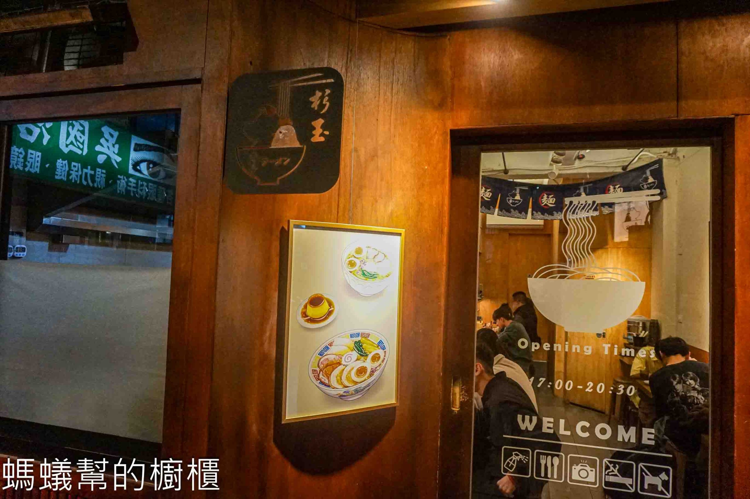 麵屋杉玉 | 新竹市東區