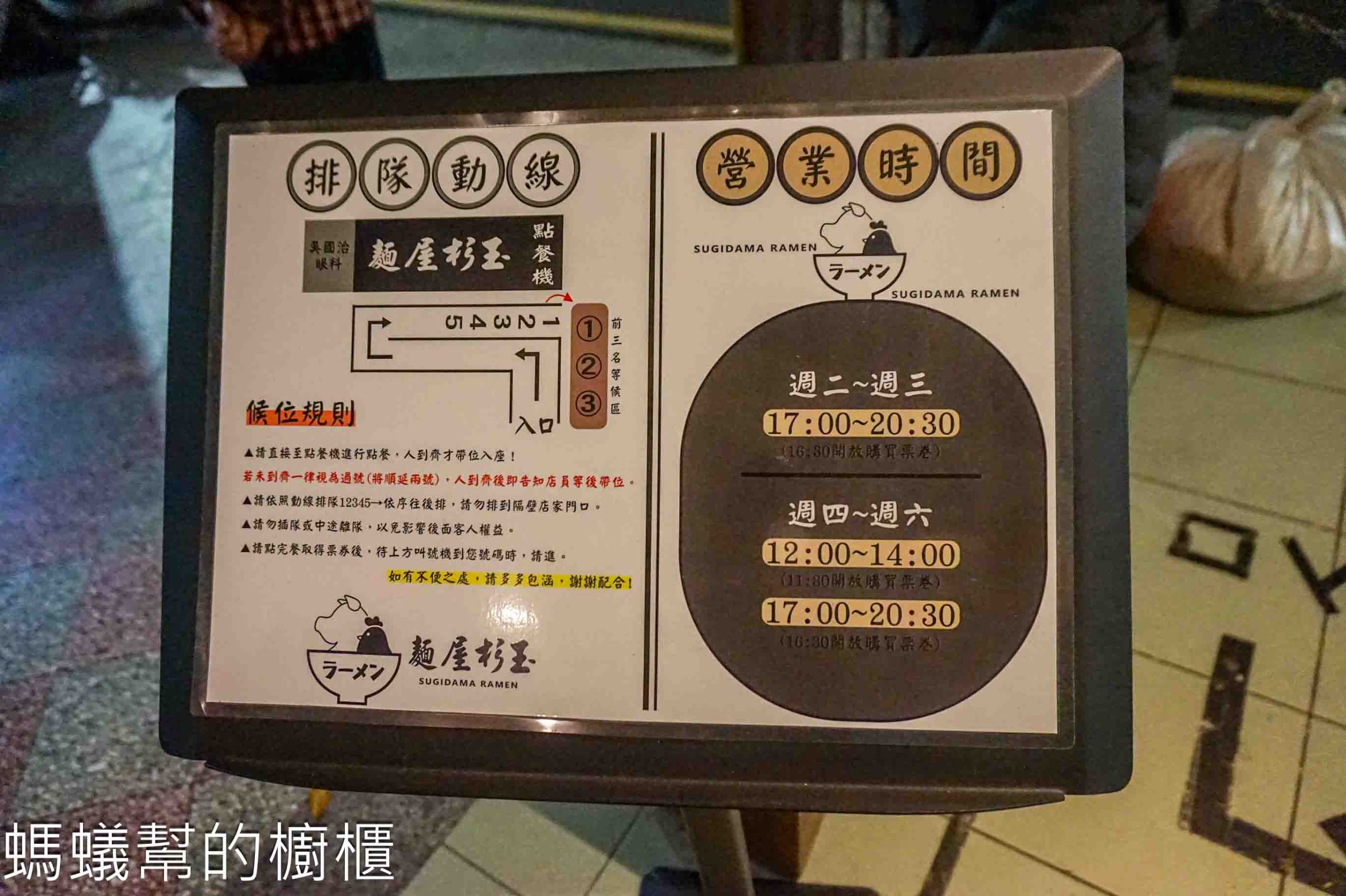 麵屋杉玉 | 新竹市東區