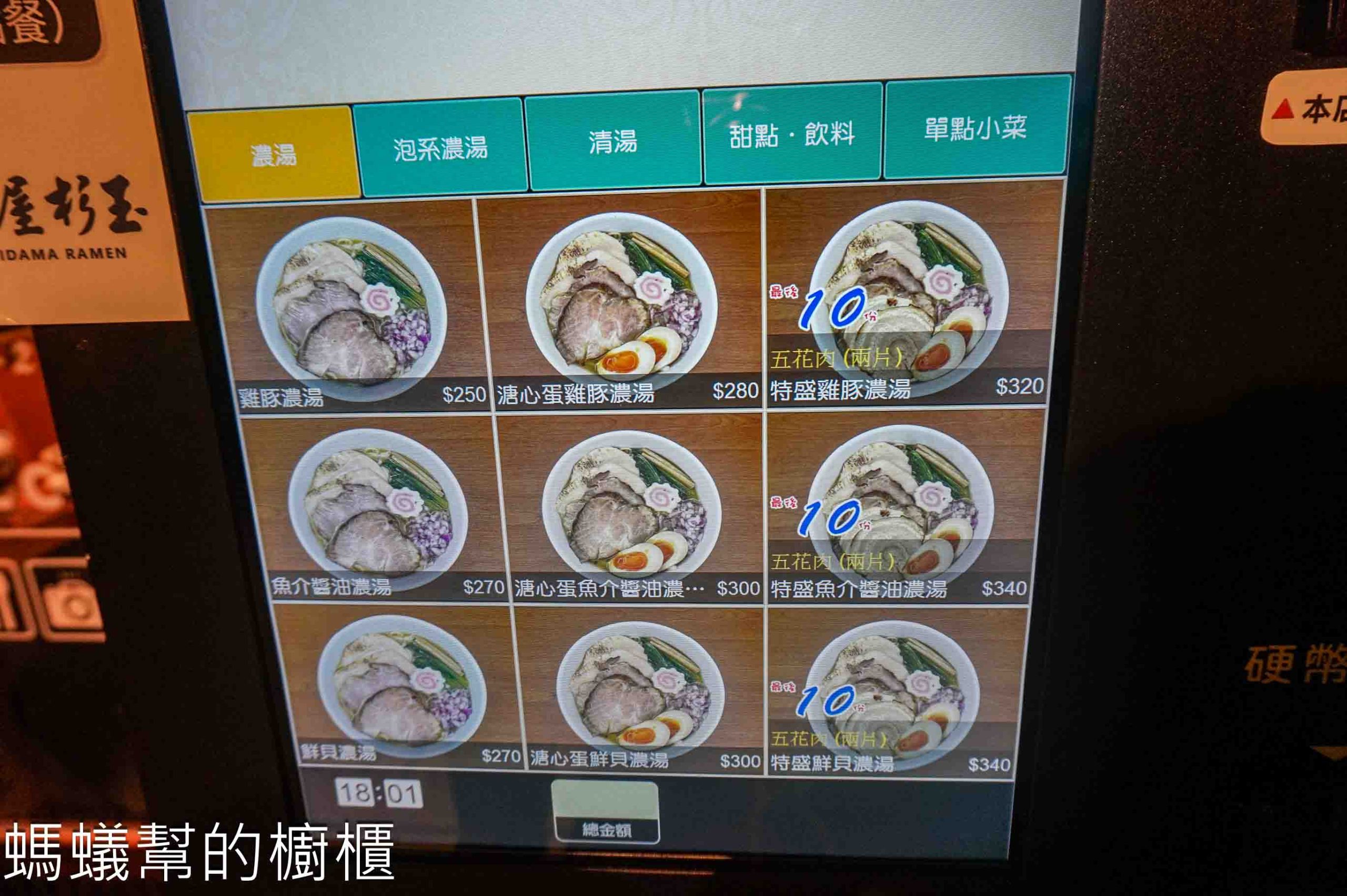 麵屋杉玉 | 新竹市東區