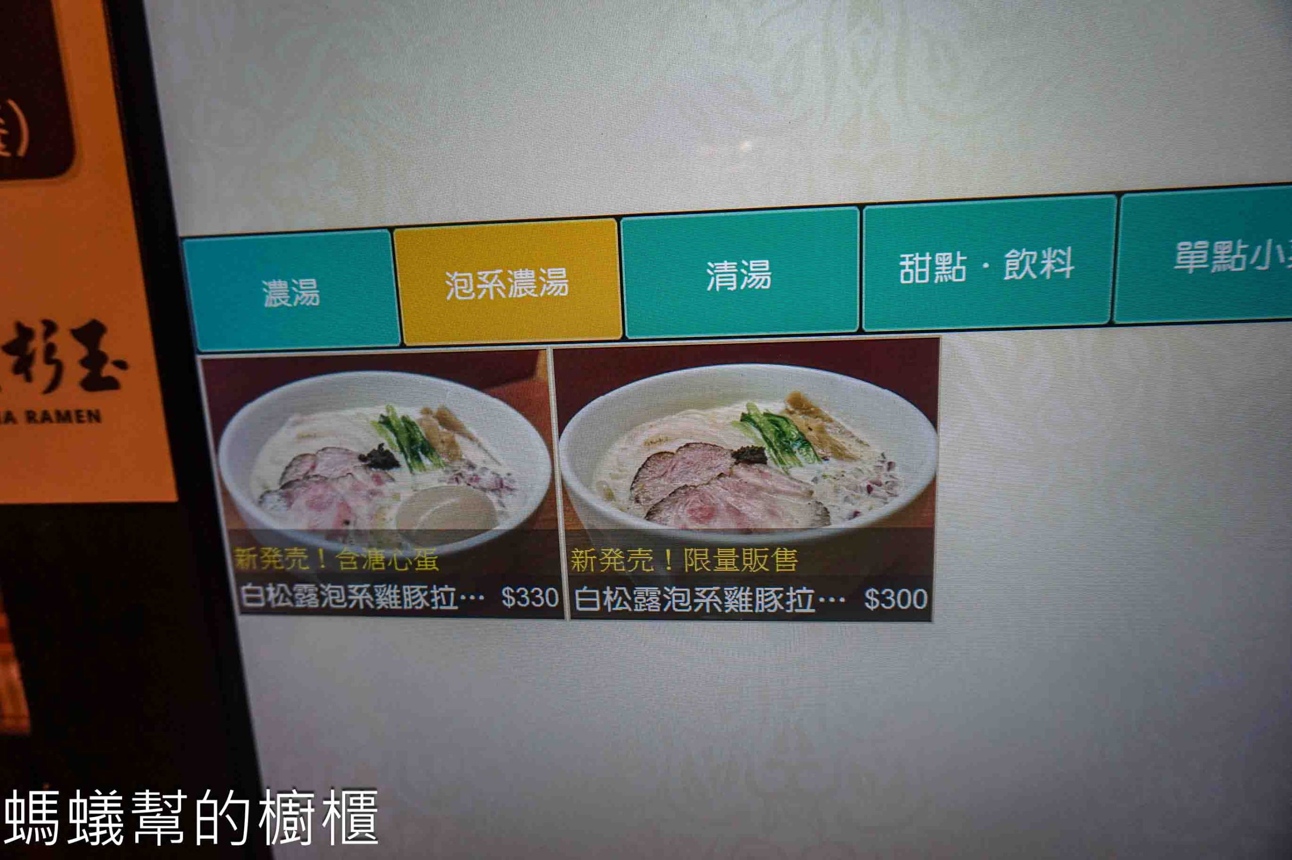 麵屋杉玉 | 新竹市東區