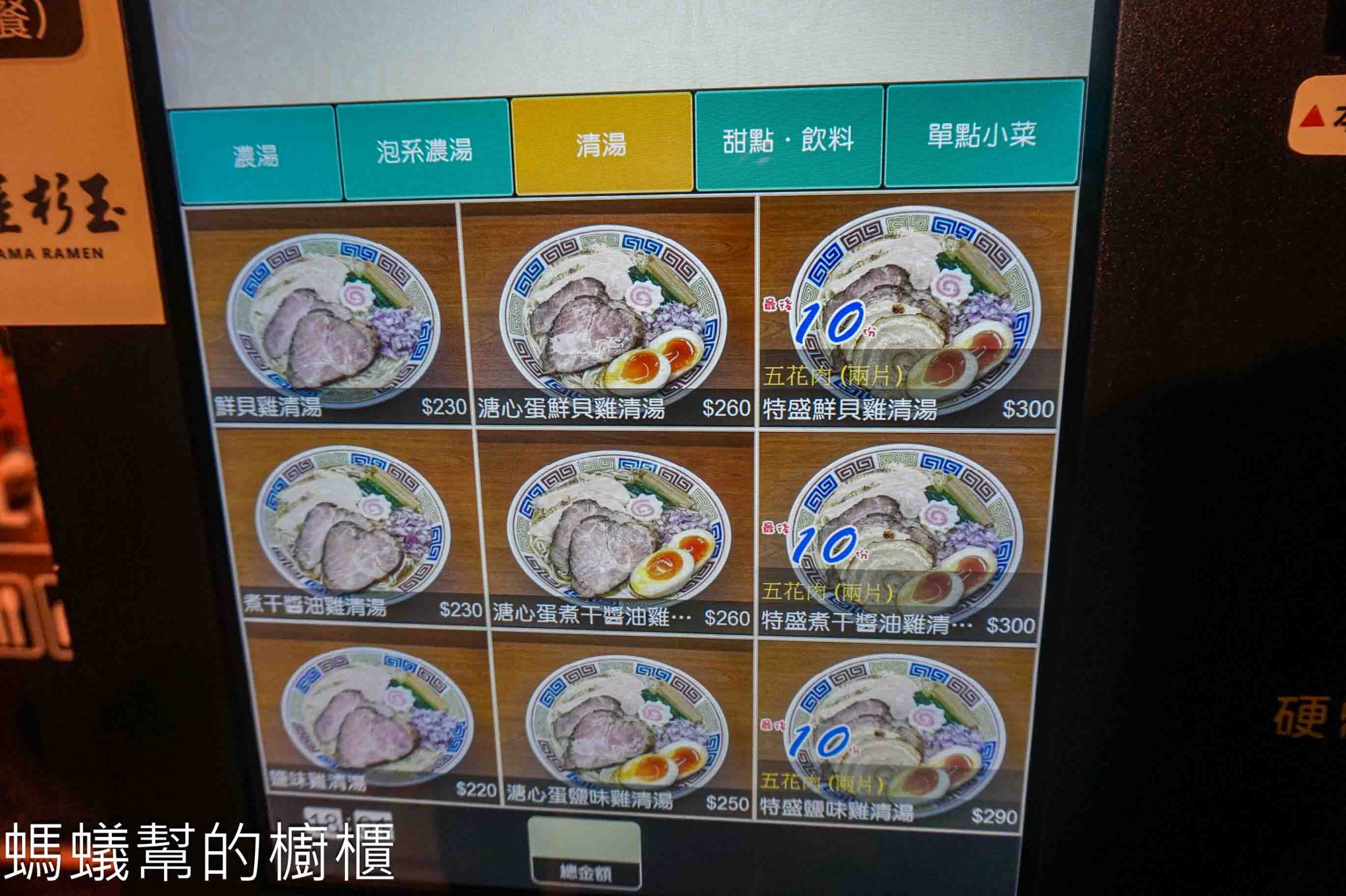 麵屋杉玉 | 新竹市東區