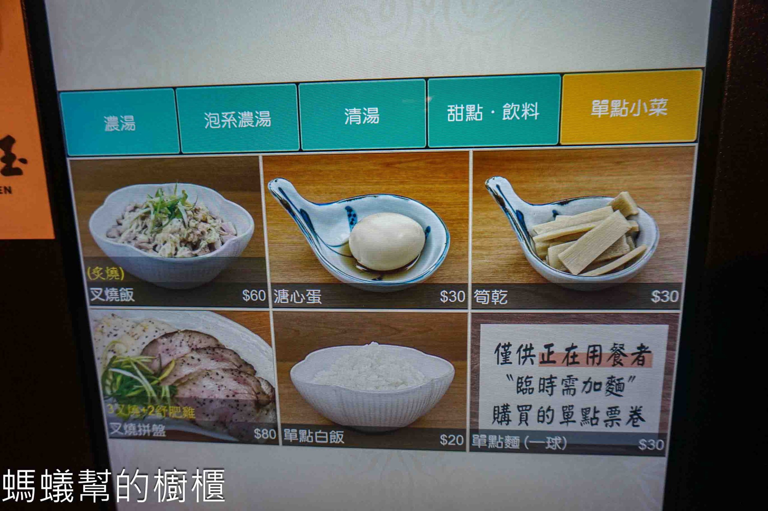 麵屋杉玉 | 新竹市東區