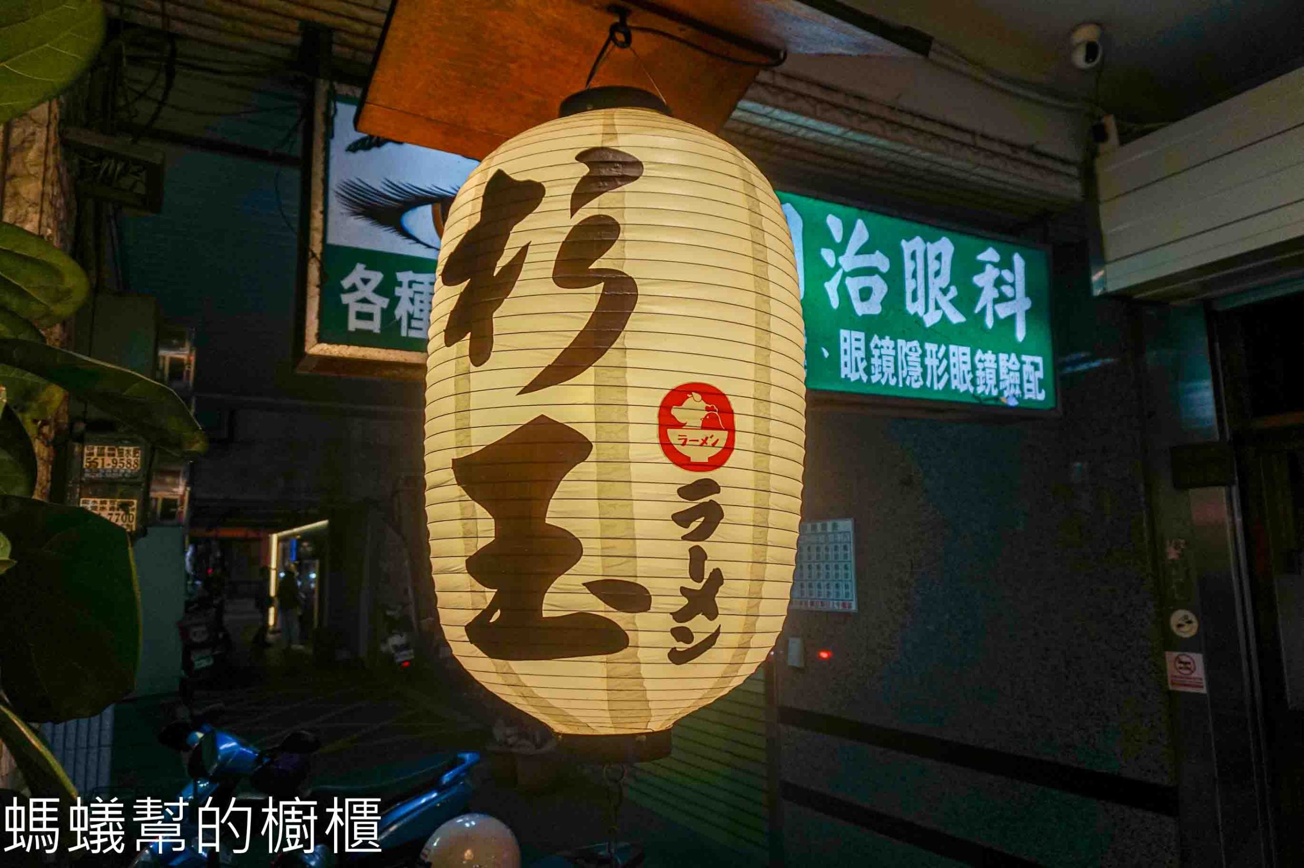 麵屋杉玉 | 新竹市東區