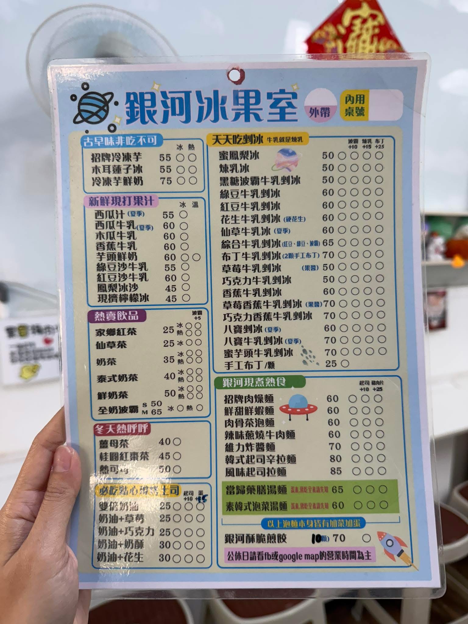 銀河冰果室菜單