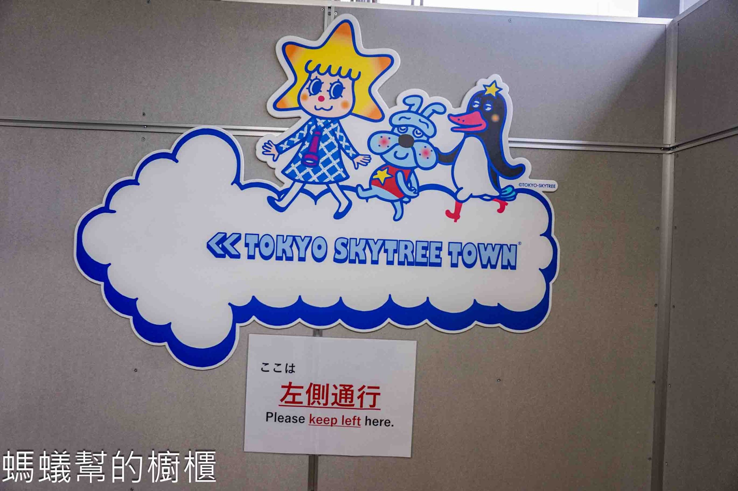 日本 | 東京晴空塔敘敘苑