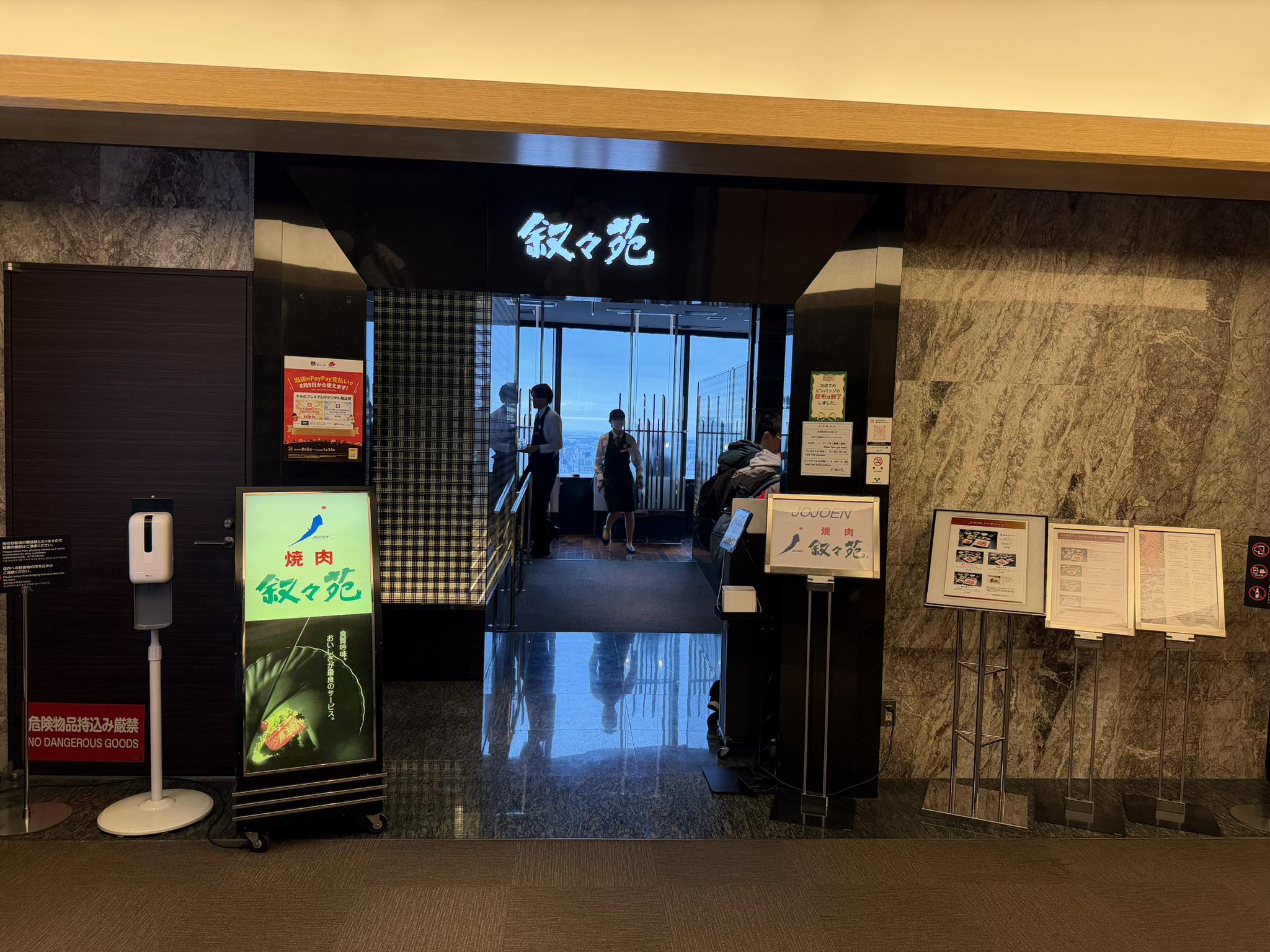 東京晴空塔敘敘苑Solamachi店