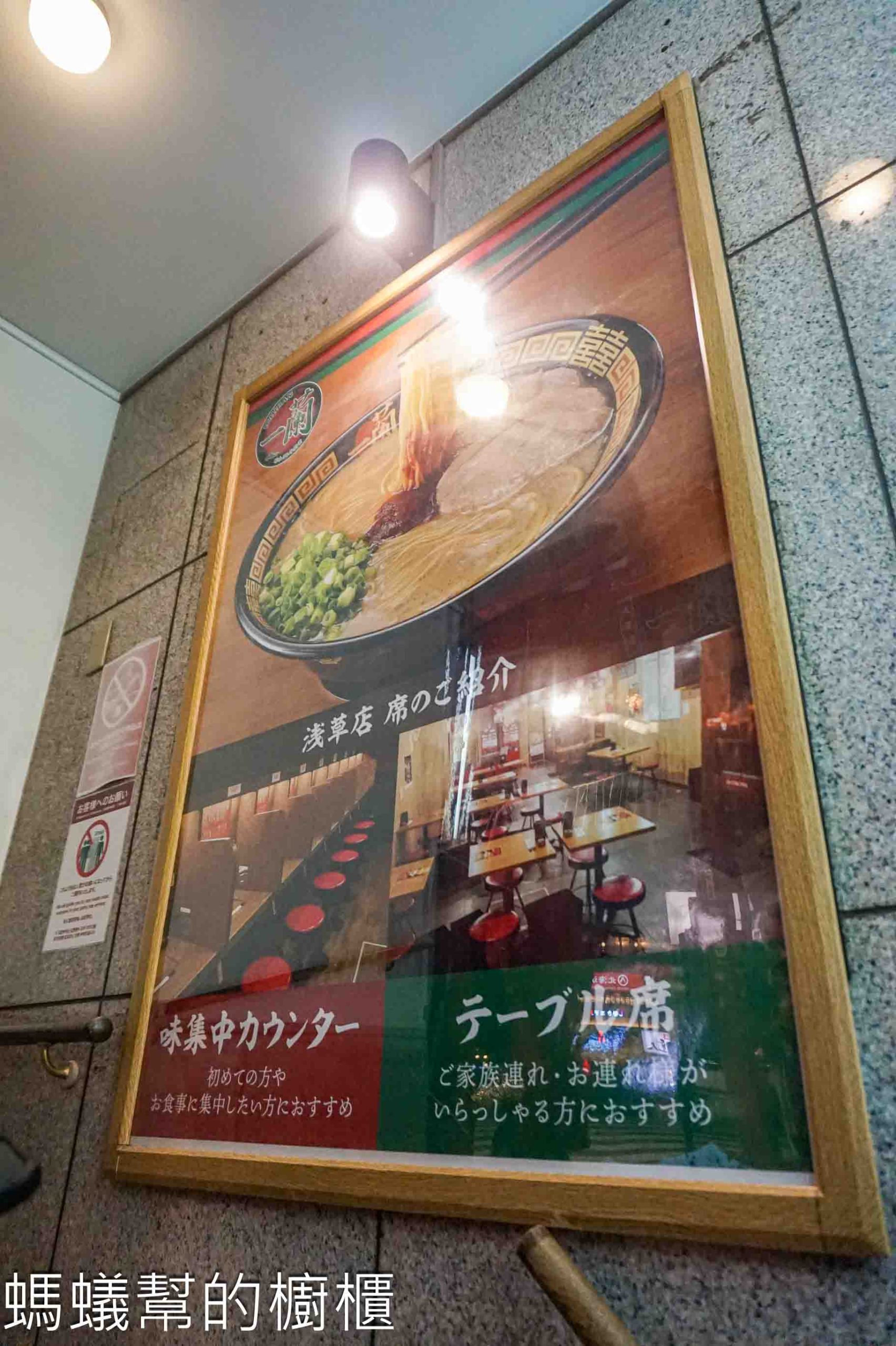 日本 | 東京一蘭拉麵淺草店