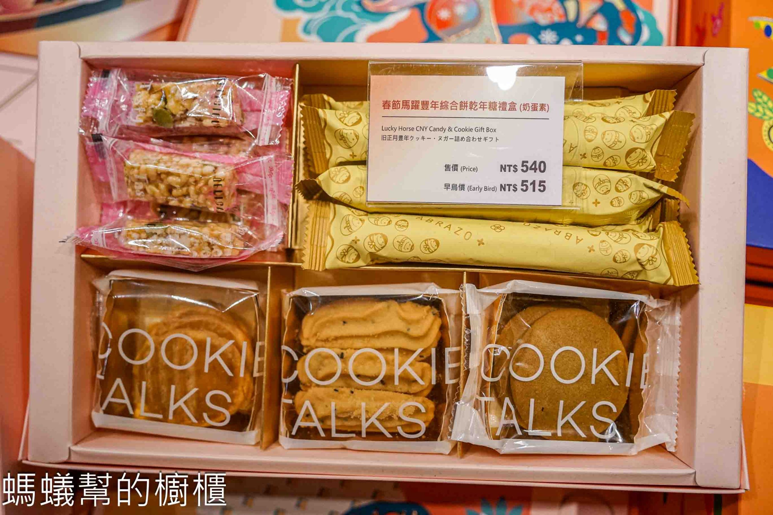 愛不囉嗦北車店 | 台北車站B1微風廣場,馬年新春禮盒上市!一起用行動支持唐寶寶。