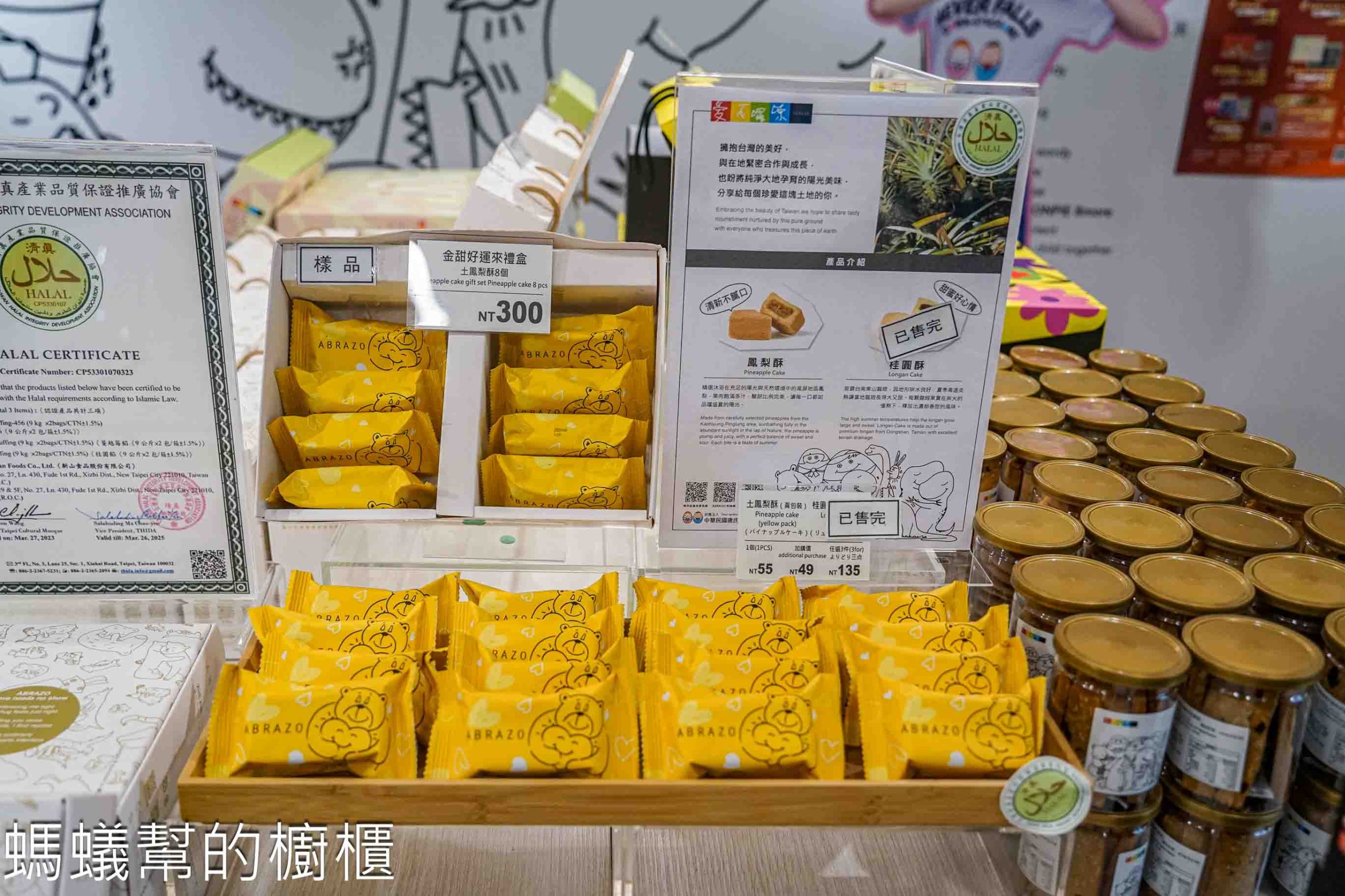 愛不囉嗦北車店 | 台北車站B1微風廣場,馬年新春禮盒上市!一起用行動支持唐寶寶。