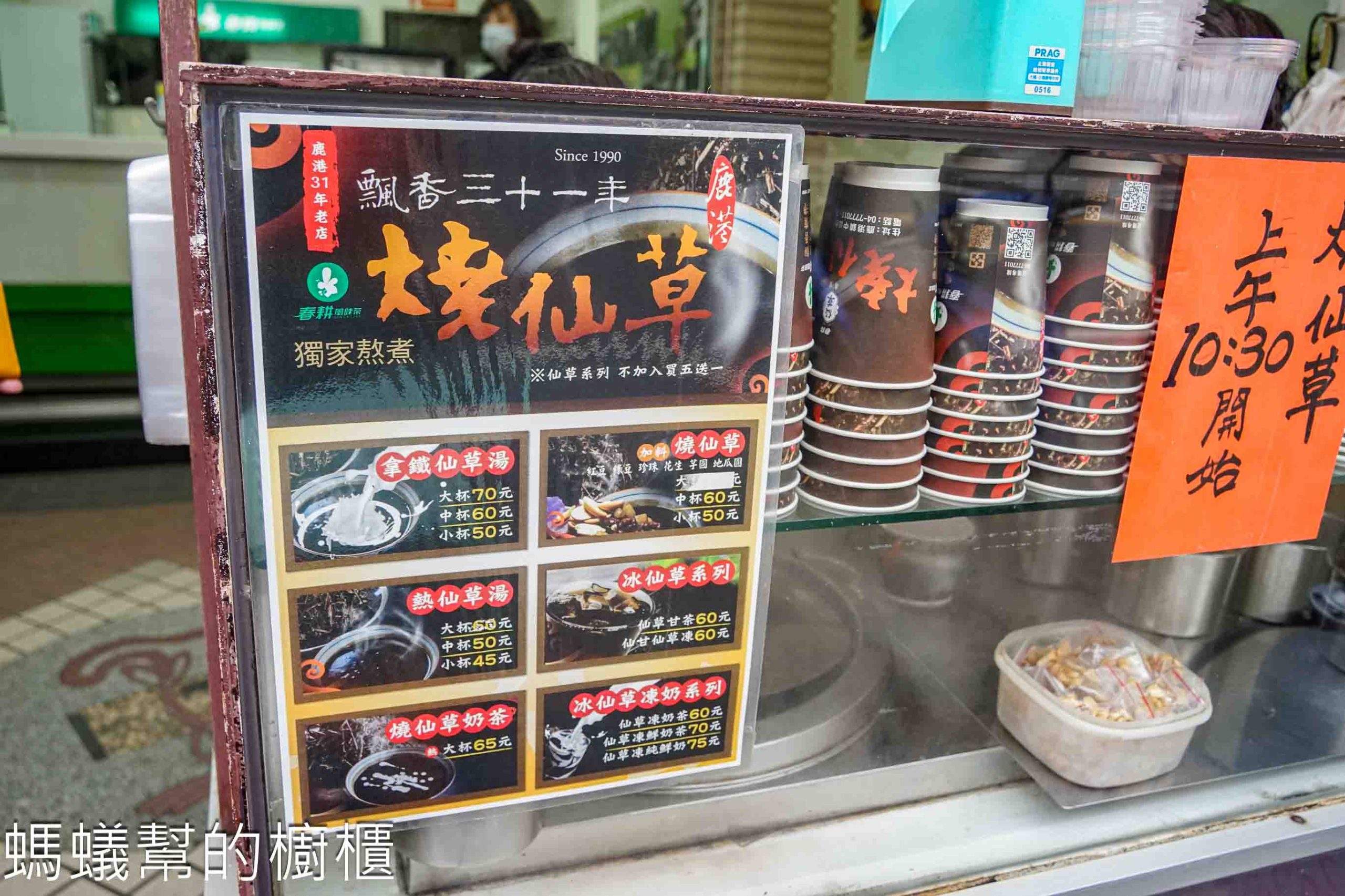 春耕仙草茶鹿港仙草專賣