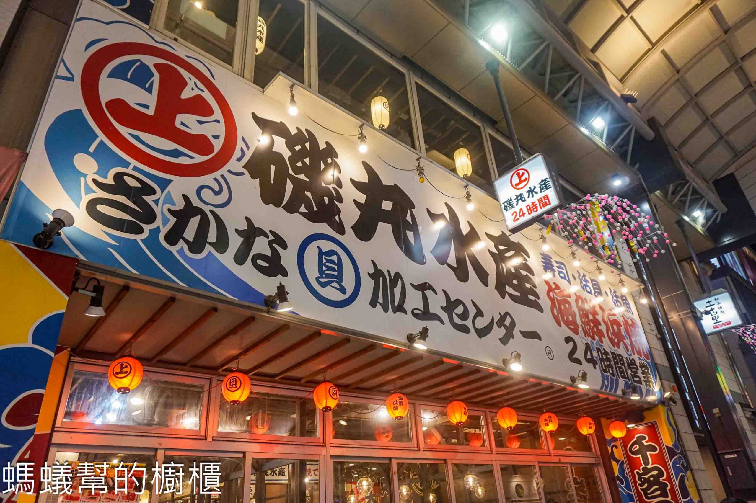 東京淺草磯丸水産海鮮居酒屋 | 東京人氣海鮮居酒之一