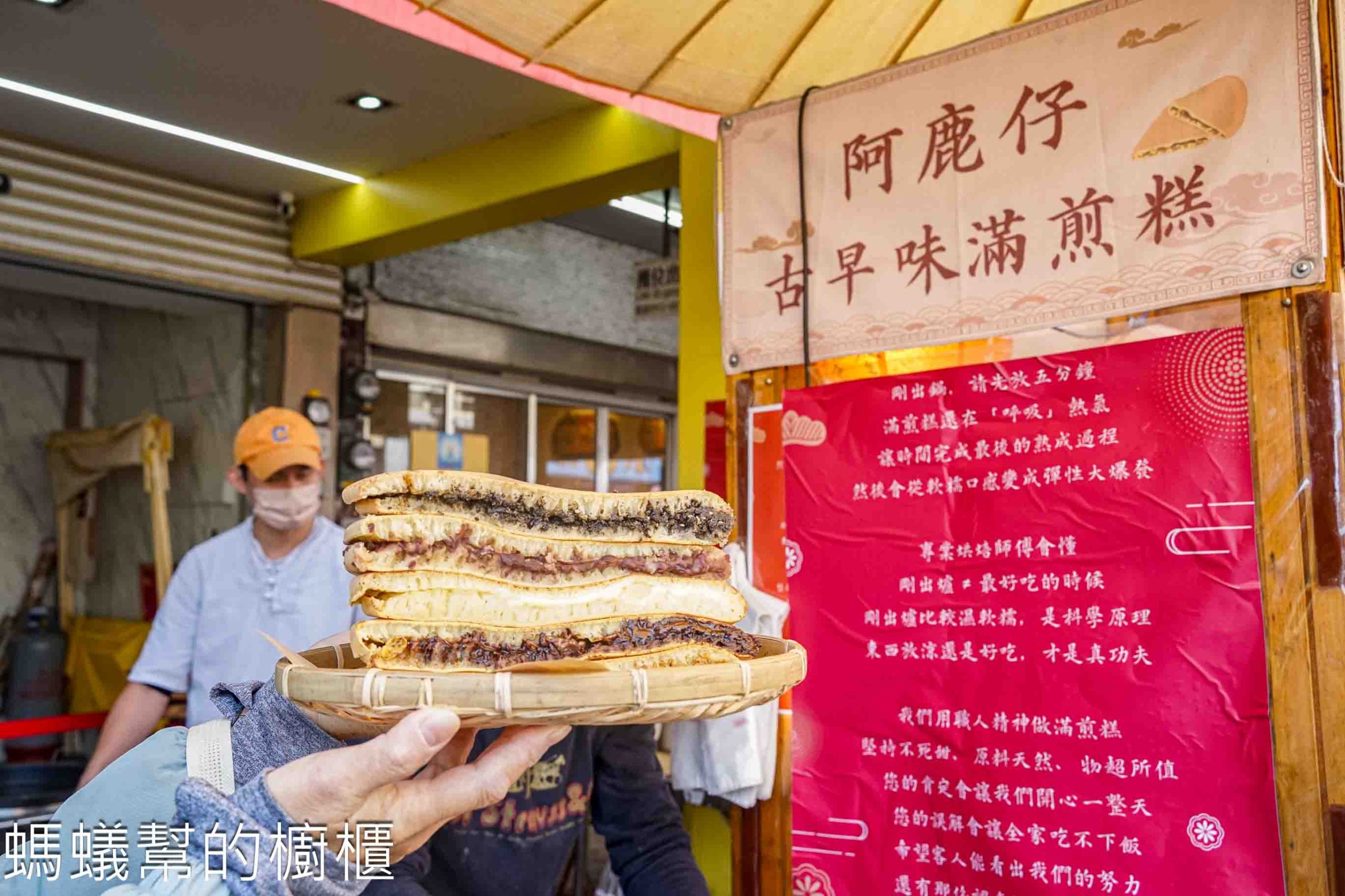 阿鹿仔滿煎糕 | 鹿港老街假日限定爆漿滿煎糕