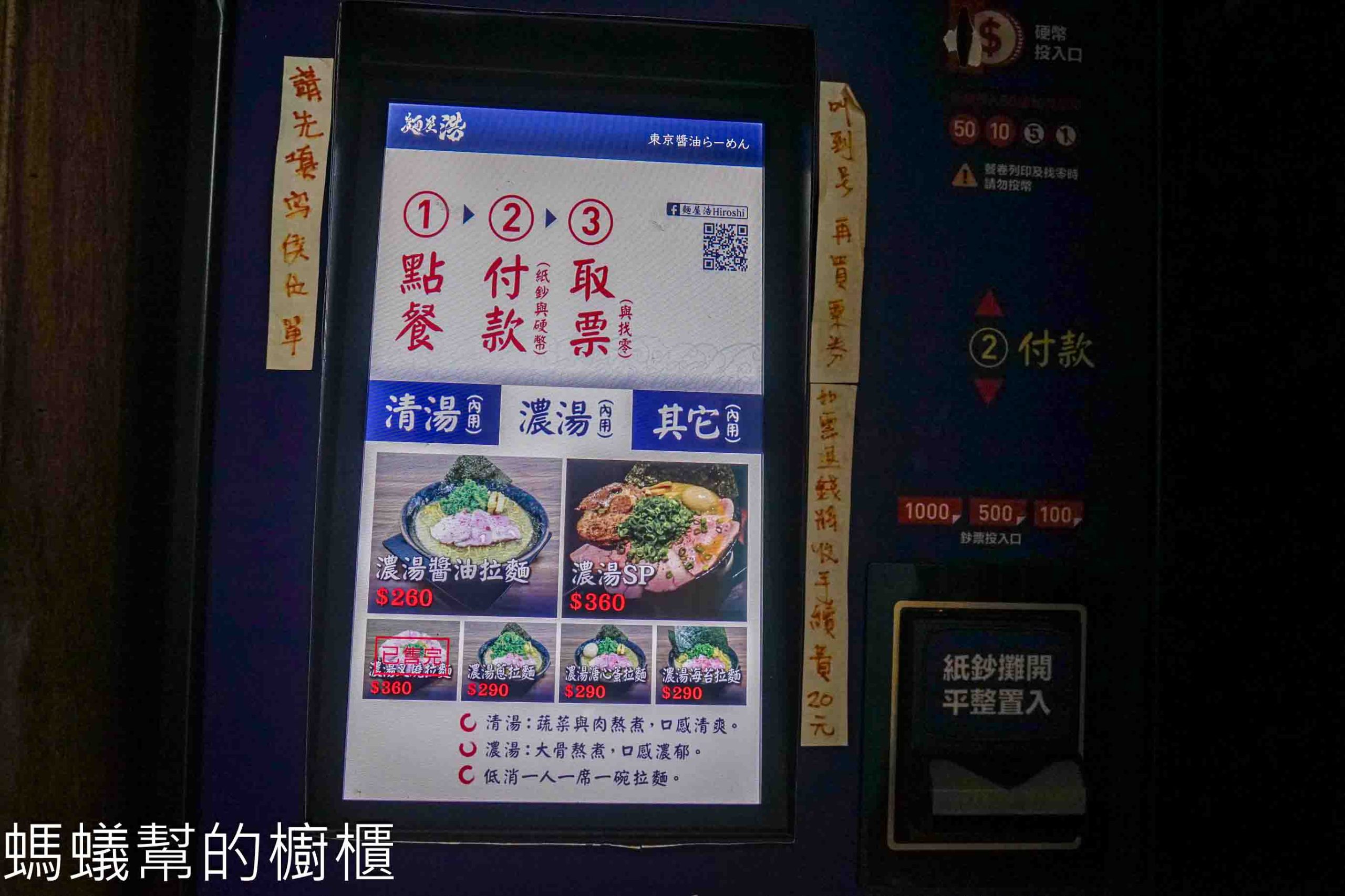 麵屋浩 | 新竹市舊城區排隊拉麵