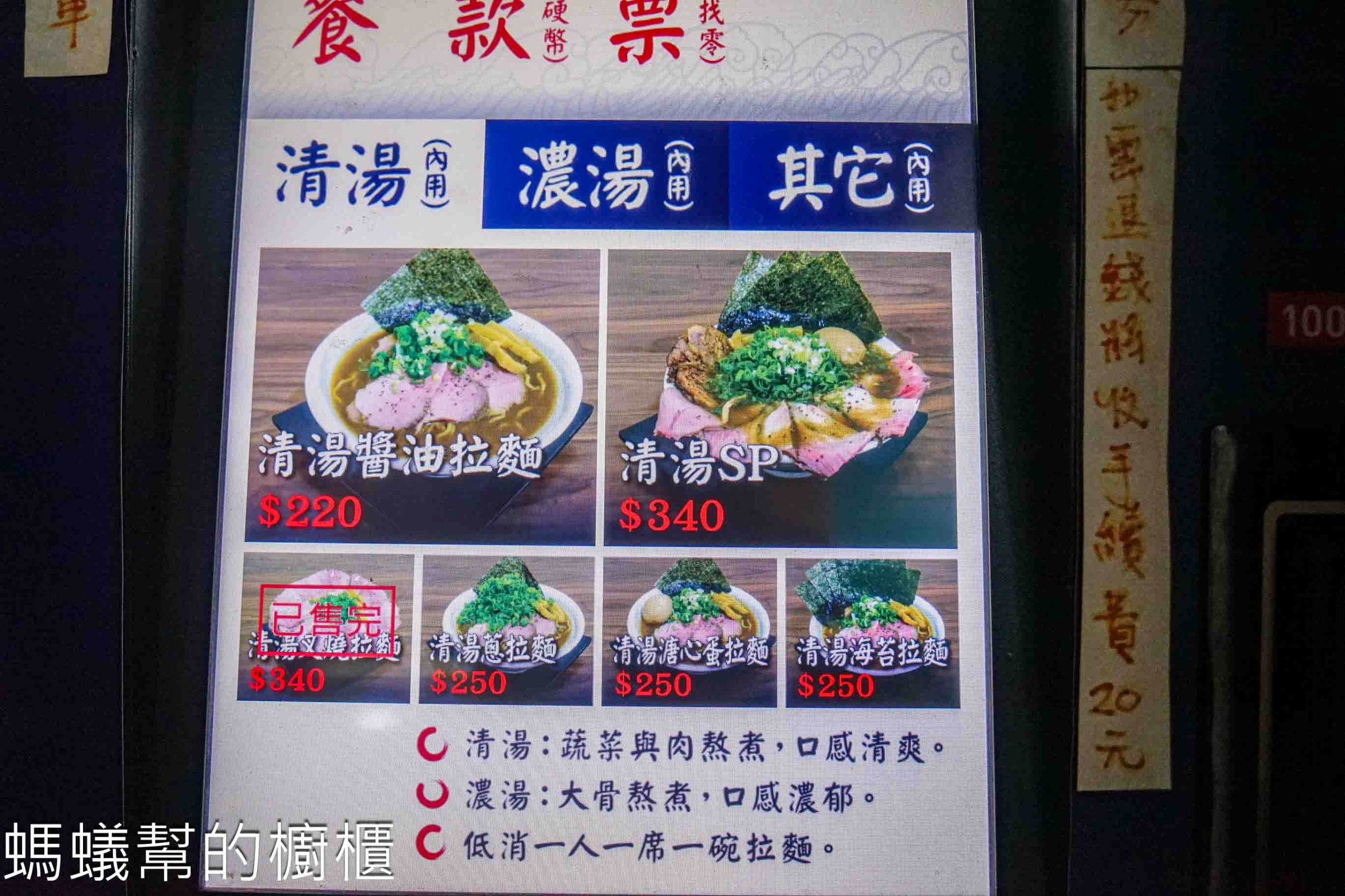 麵屋浩 | 新竹市舊城區排隊拉麵