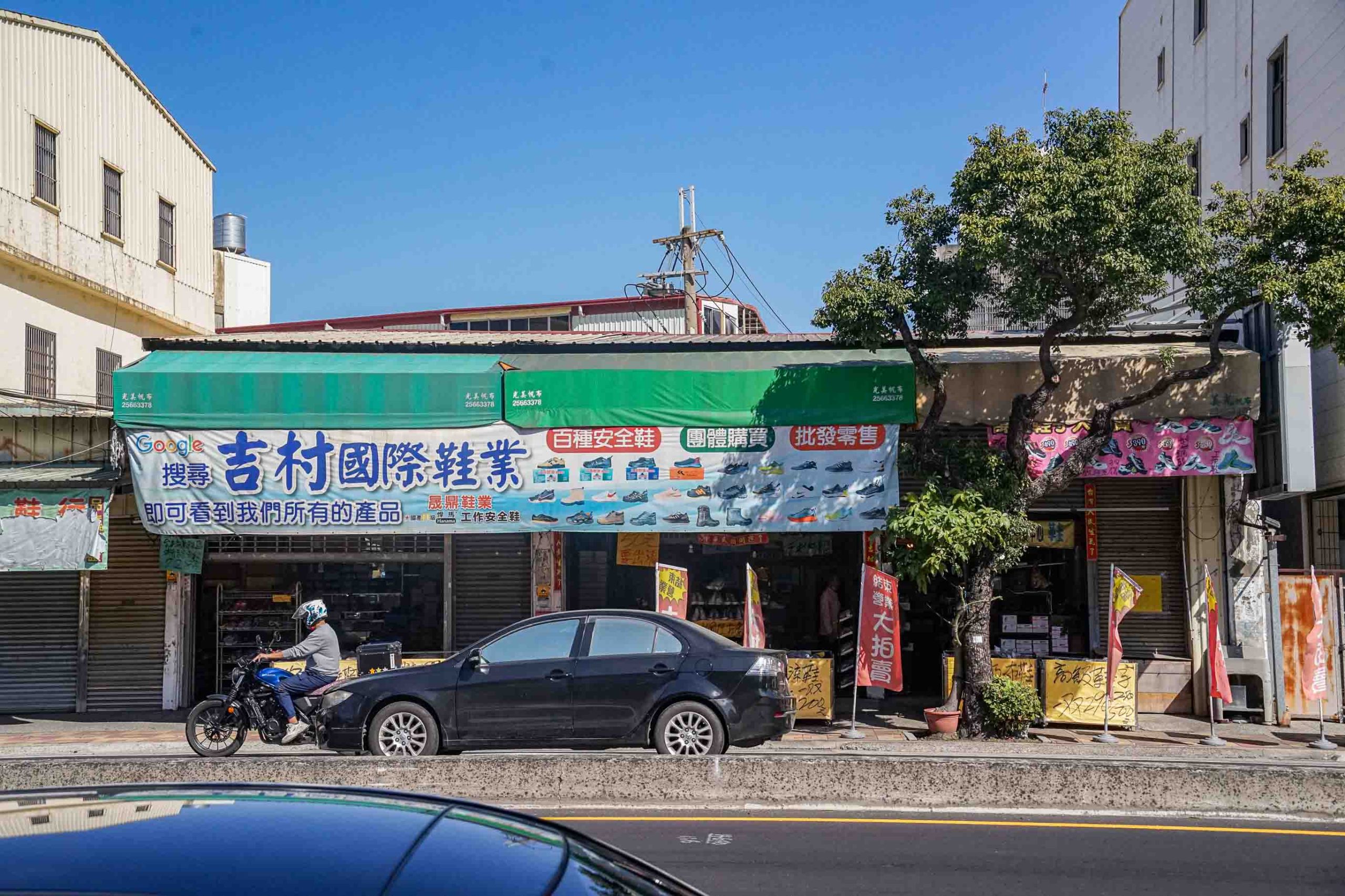 吉村國際鞋業 | 全台中最齊全的工作鞋都在這裡！年前出清價優惠大放送。
