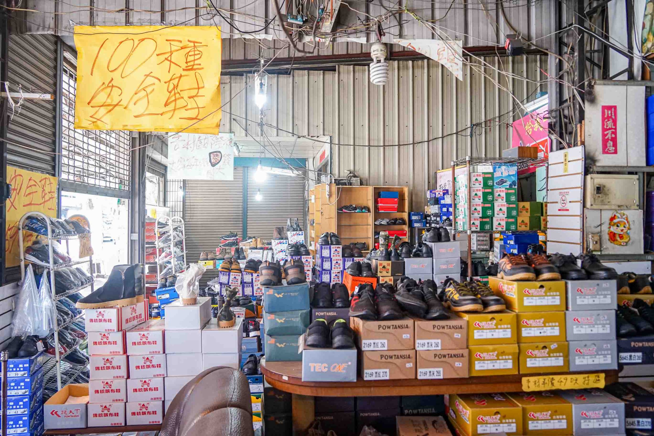 吉村國際鞋業 | 全台中最齊全的工作鞋都在這裡！年前出清價優惠大放送。