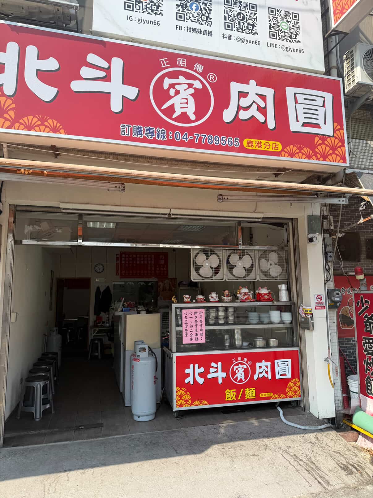 北斗肉圓賓鹿港店