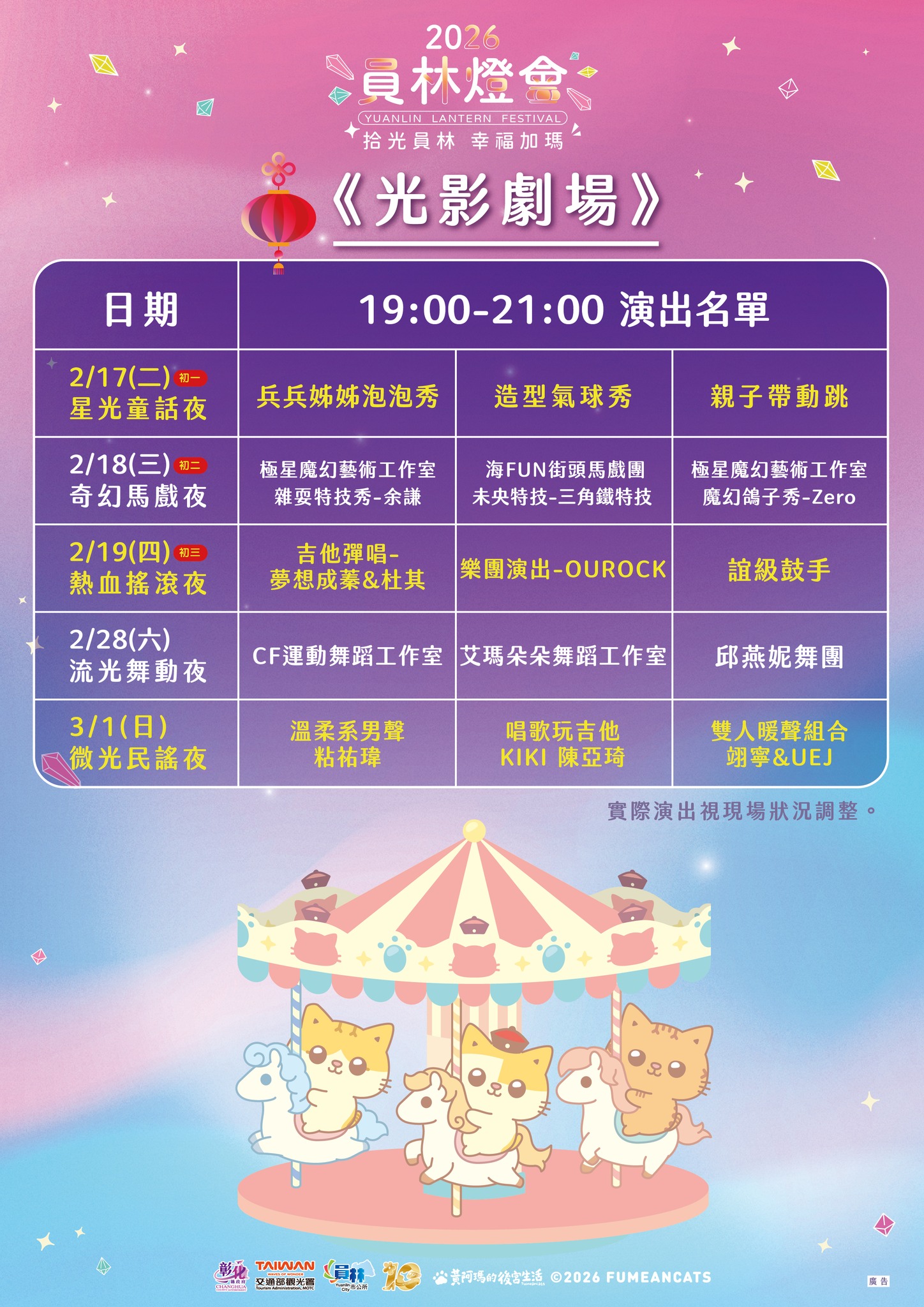 2026員林燈會 | 黃阿瑪的後宮生活聯名