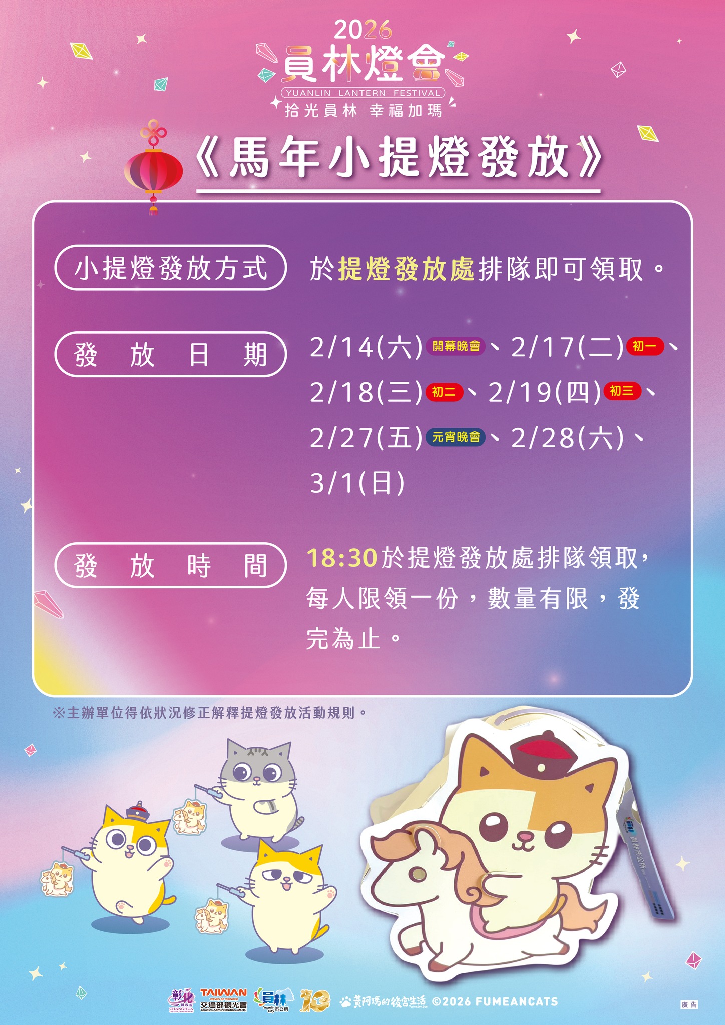 2026員林燈會 | 黃阿瑪的後宮生活聯名