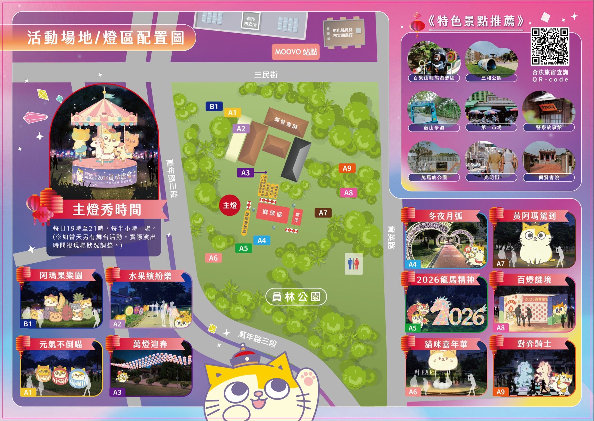 2026員林燈會 | 黃阿瑪的後宮生活聯名