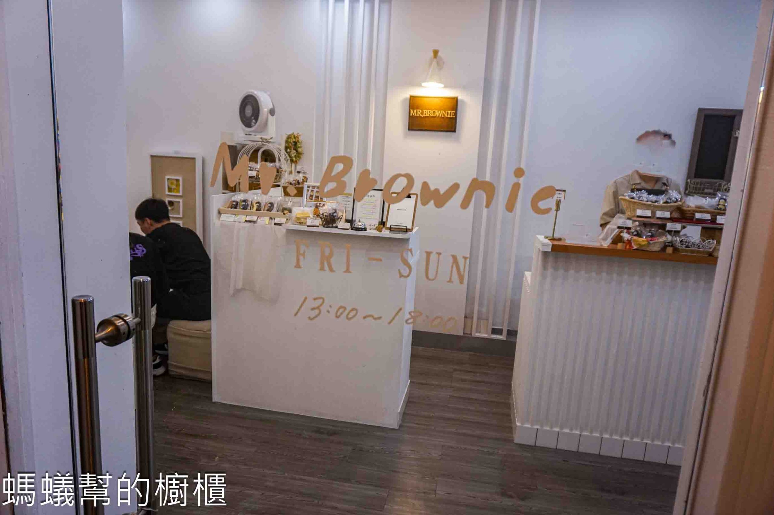 布朗尼先生 | 新竹市布朗尼專賣店