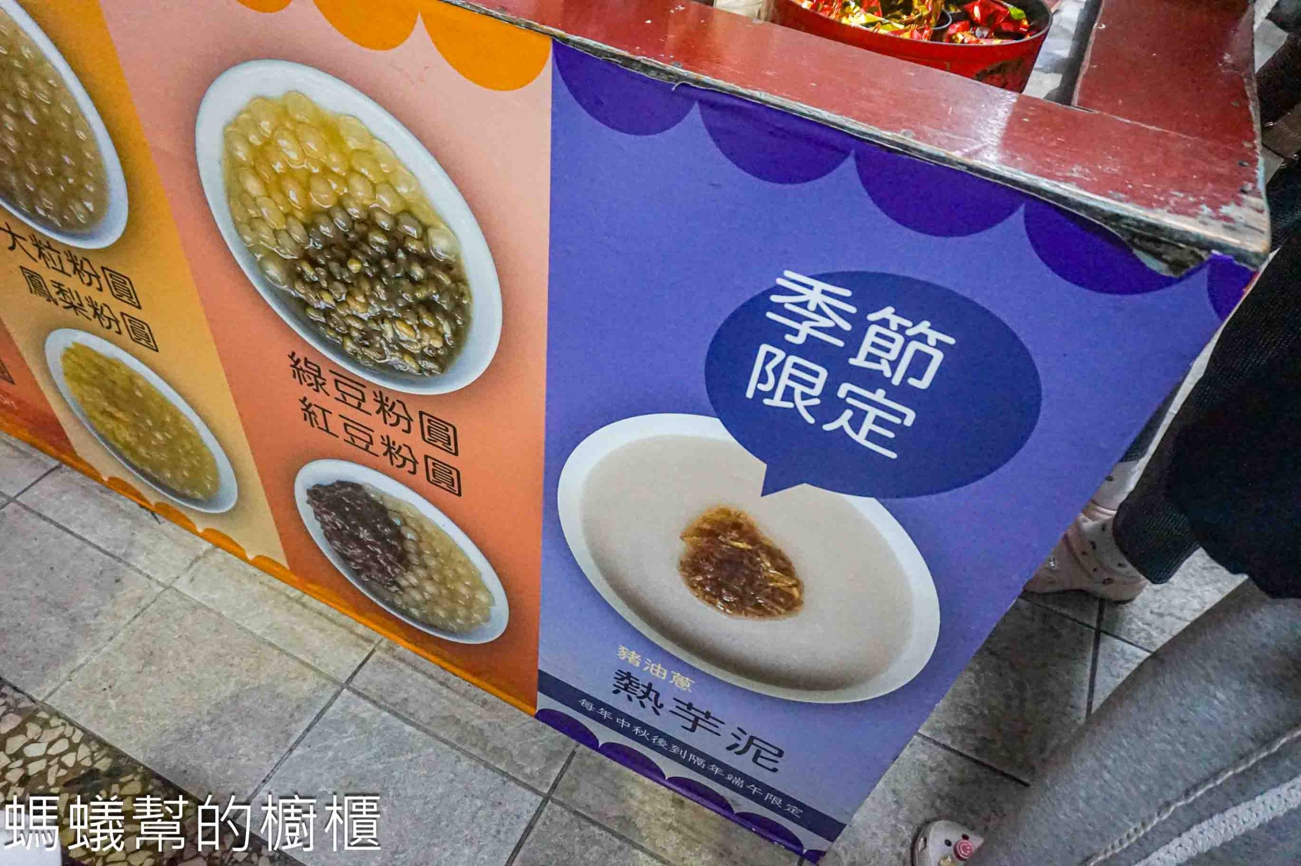 葉記大粒粉圓 | 新竹市傳承三代古早味粉圓甜湯