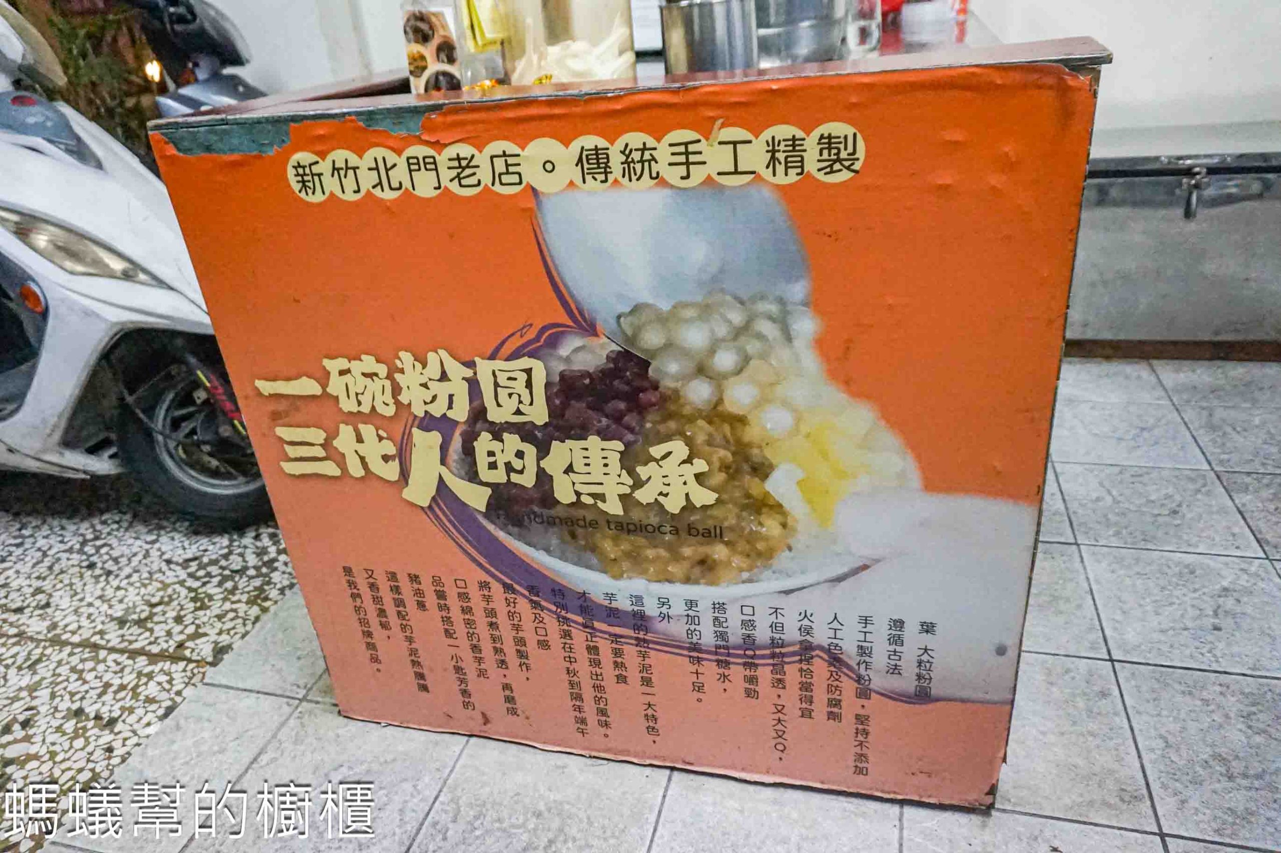 葉記大粒粉圓 | 新竹市傳承三代古早味粉圓甜湯