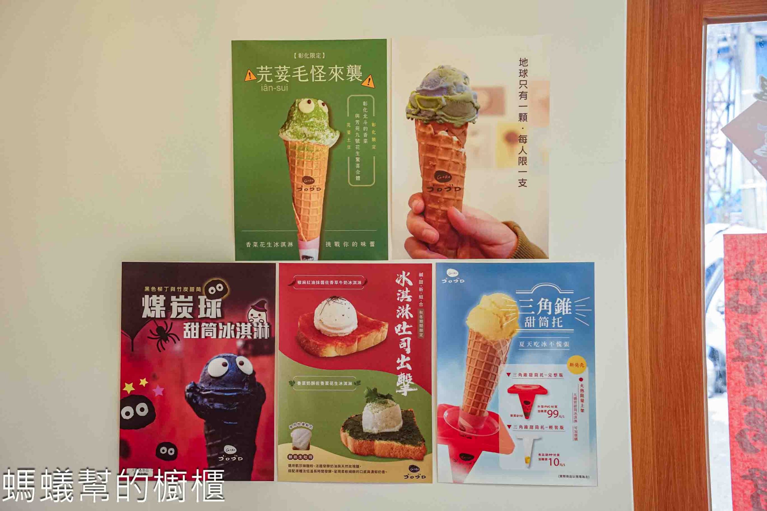 咕嚕手作甜點冰淇淋