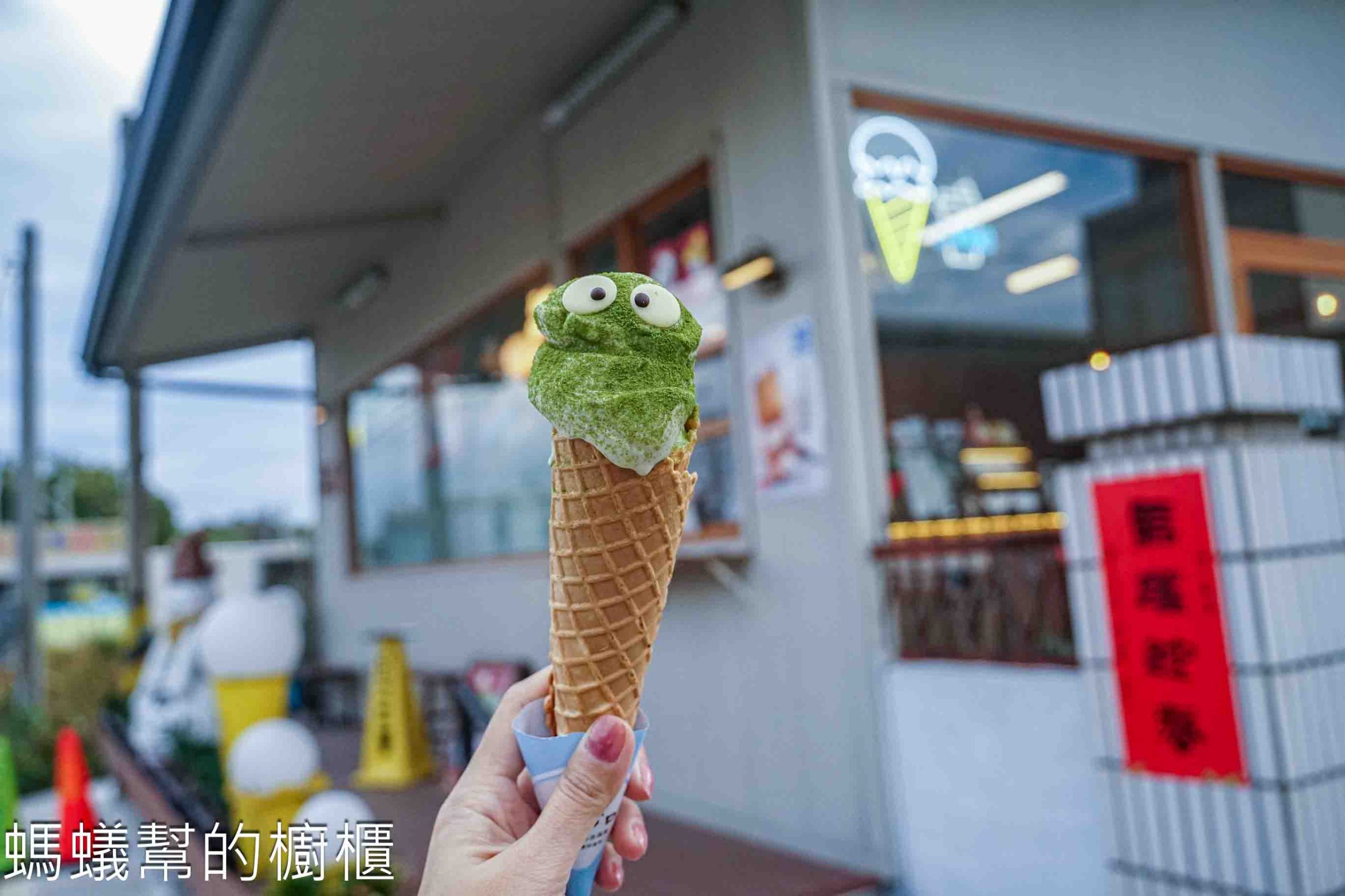 咕嚕手作甜點冰淇淋