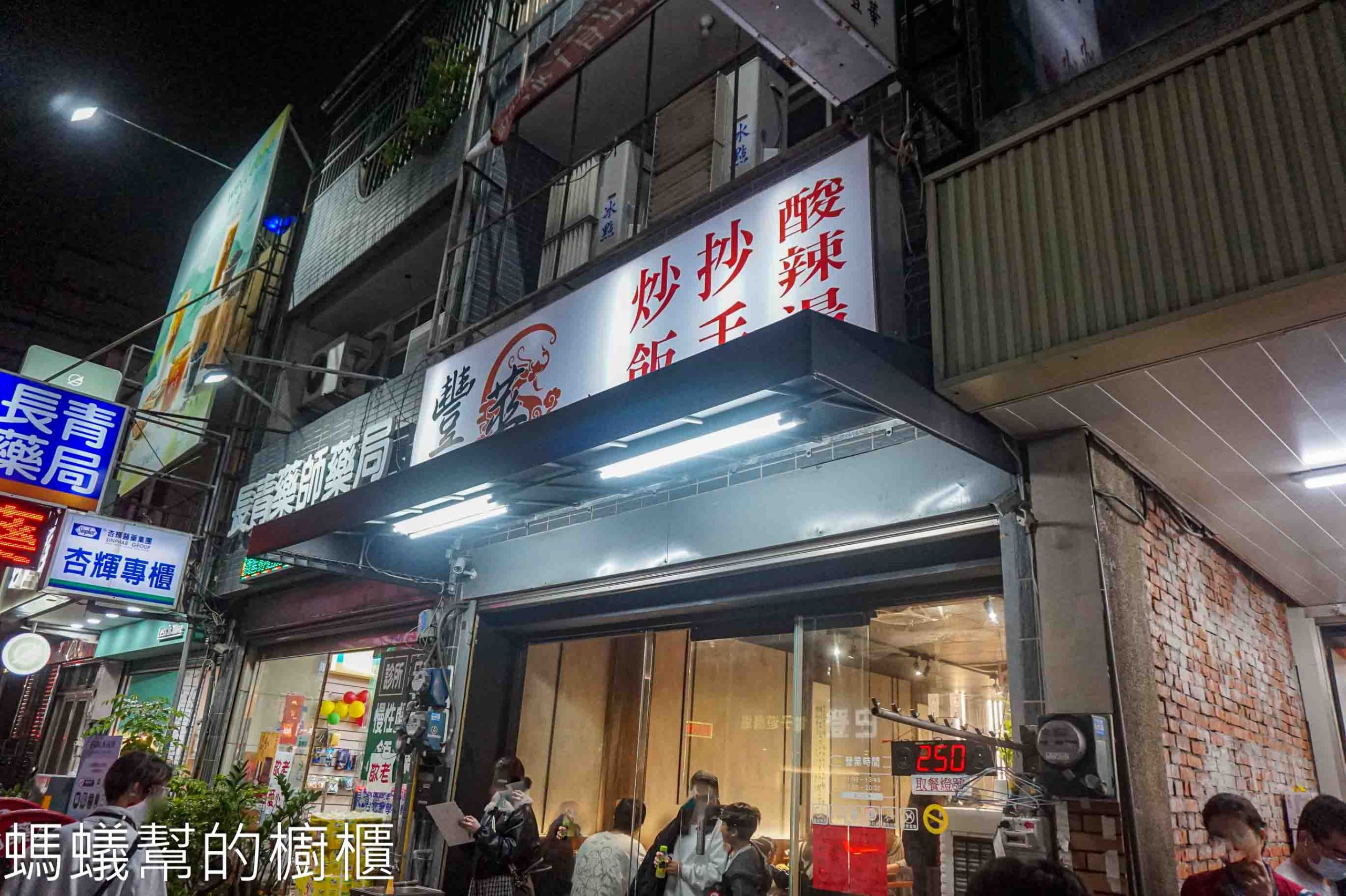 豐華小吃 | 新竹市東區靠近巨城排隊炒飯、紅油抄手