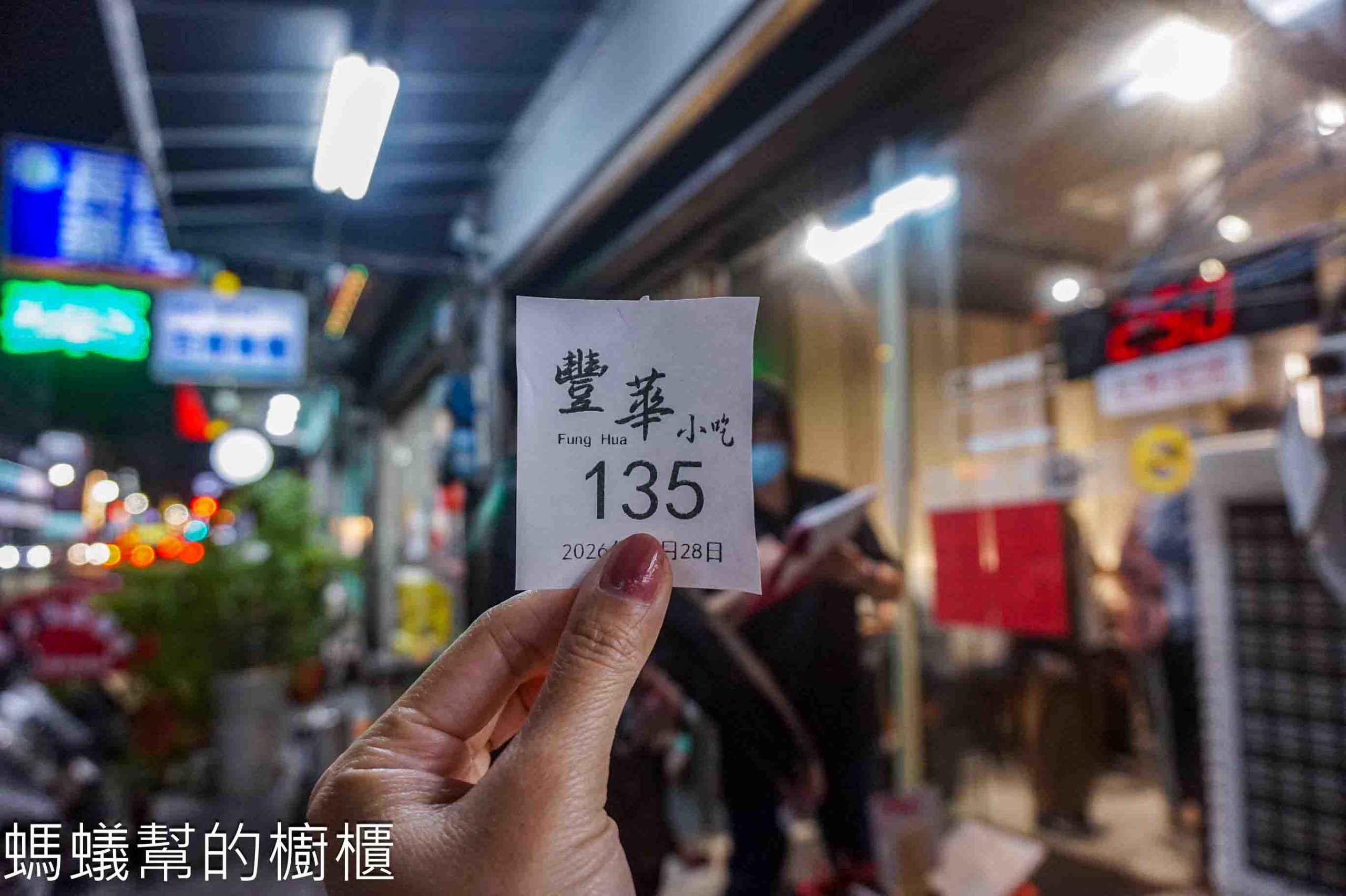 豐華小吃 | 新竹市東區靠近巨城排隊炒飯、紅油抄手